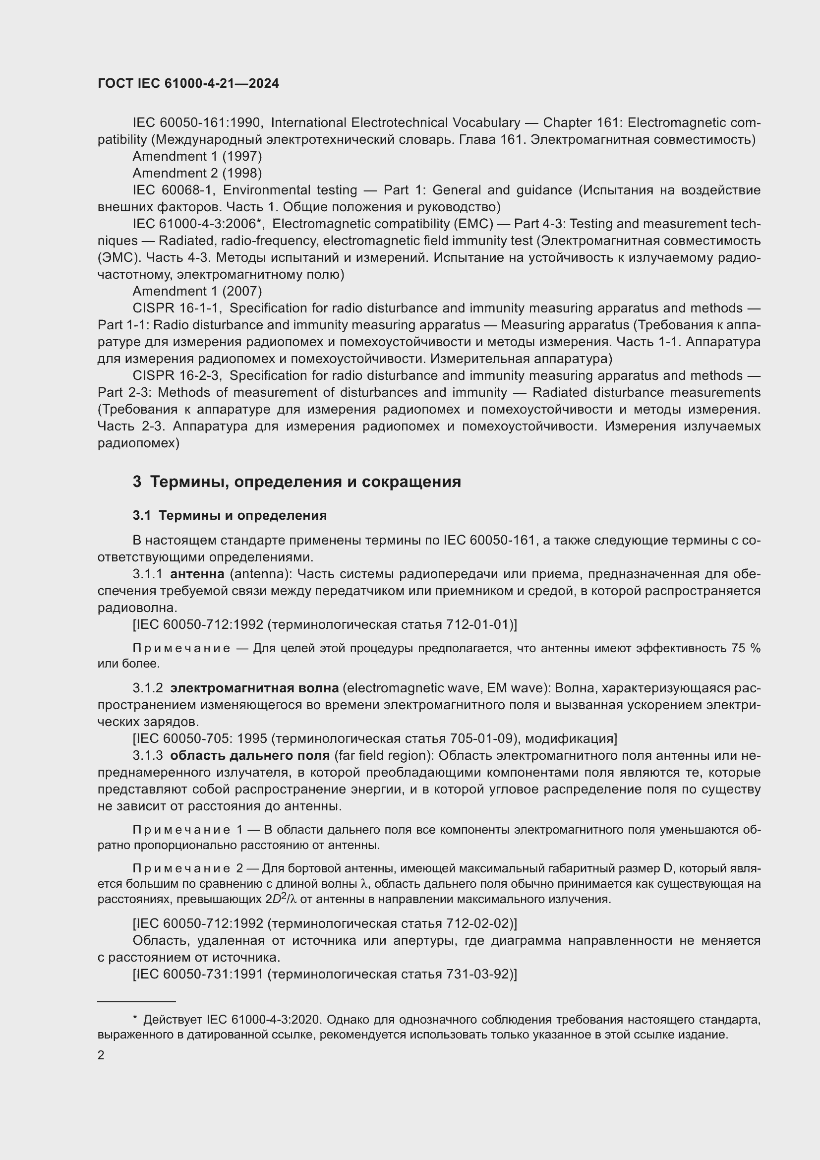 ���� IEC 61000-4-21-2024. �������� 8