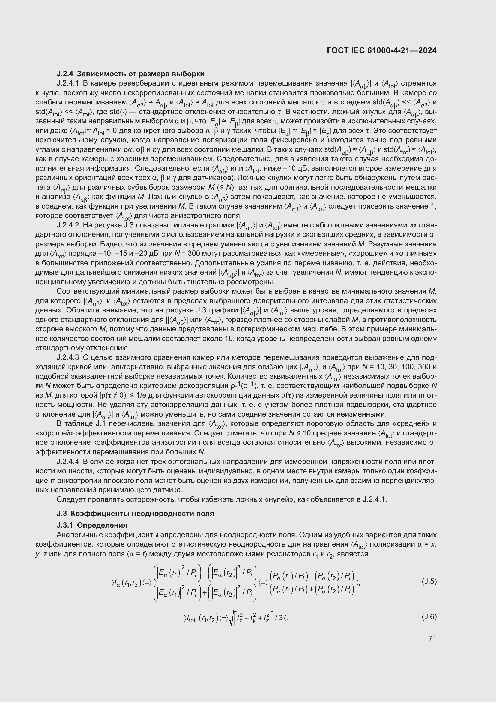 ���� IEC 61000-4-21-2024. �������� 77