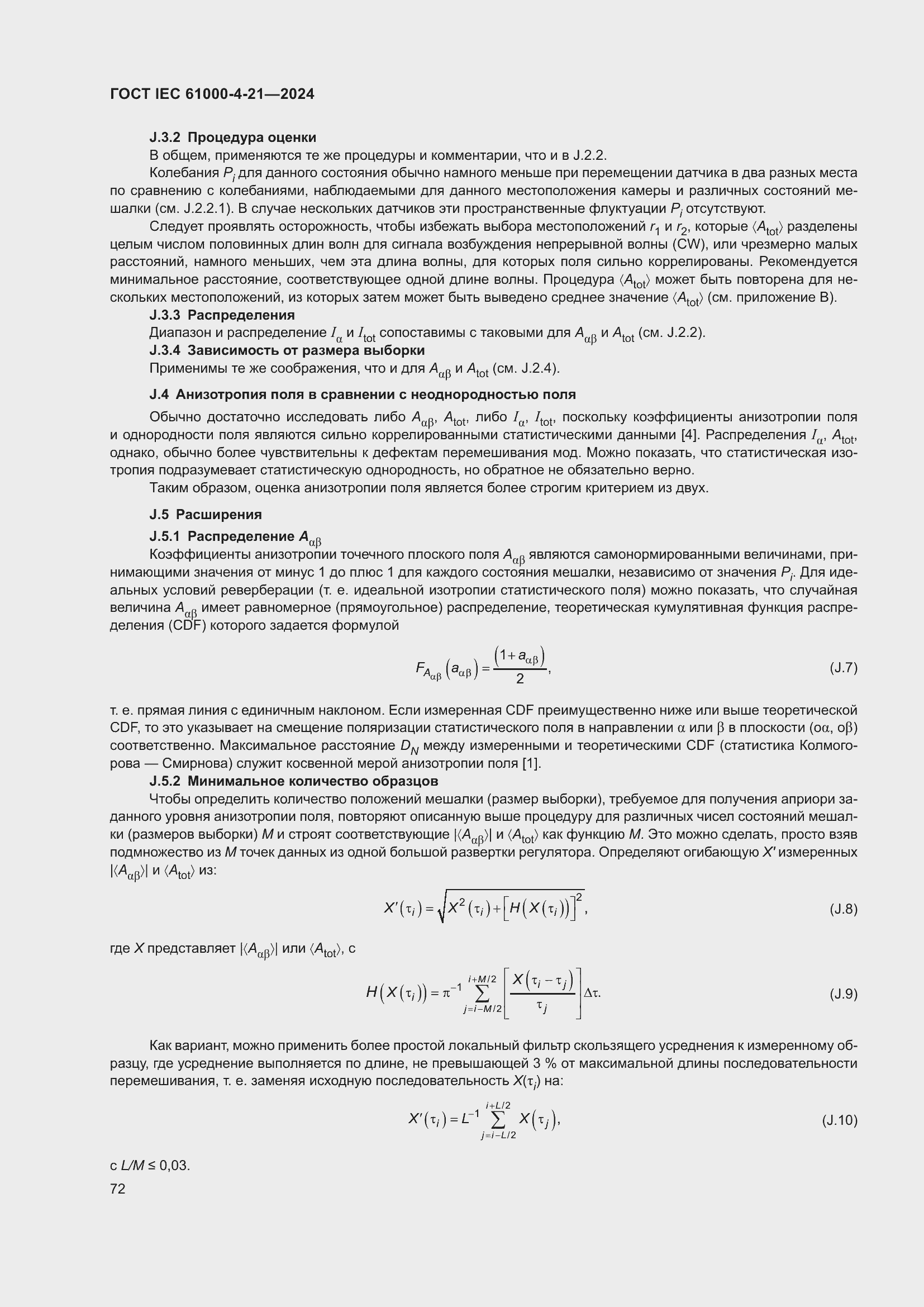 ���� IEC 61000-4-21-2024. �������� 78