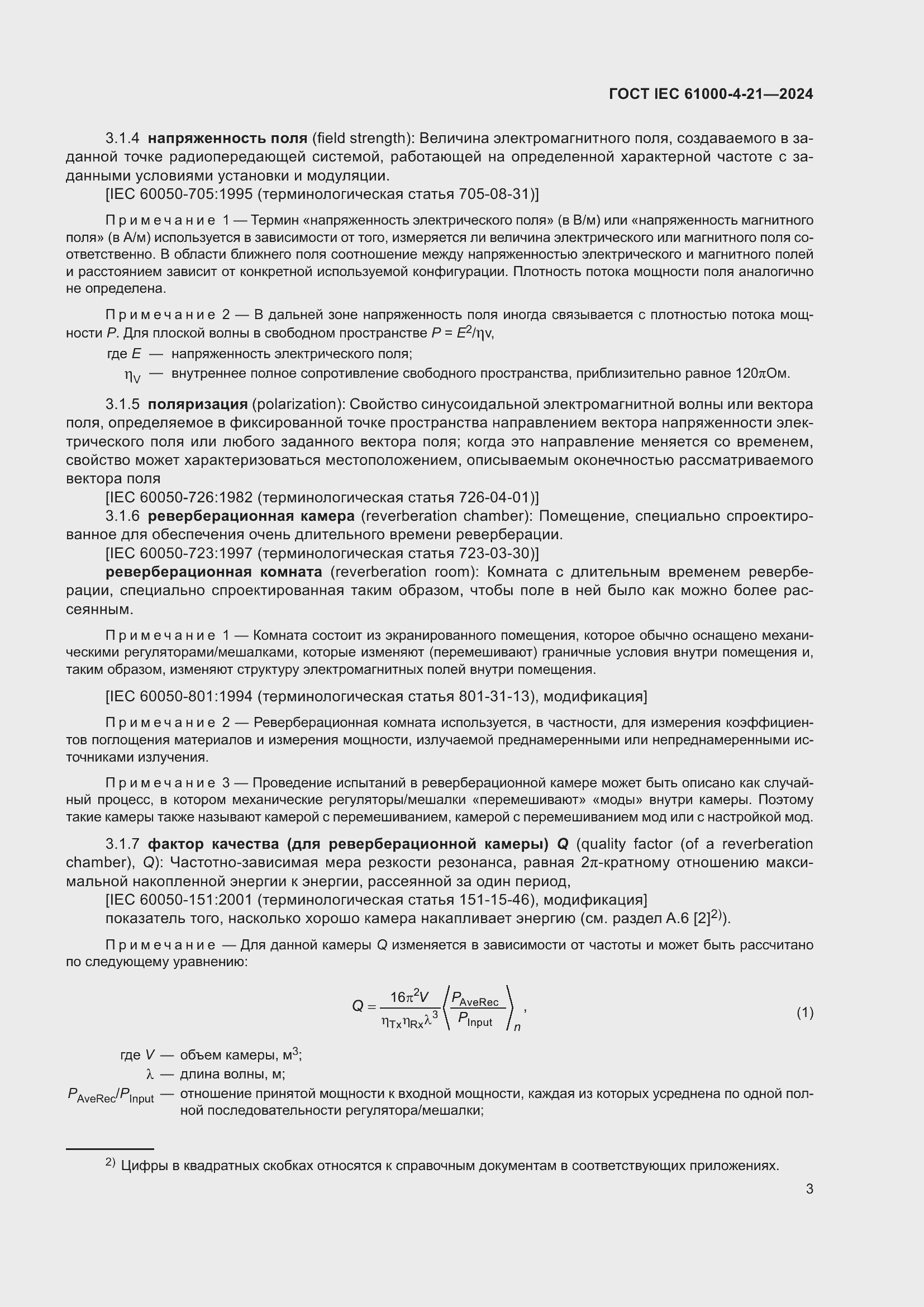 ���� IEC 61000-4-21-2024. �������� 9