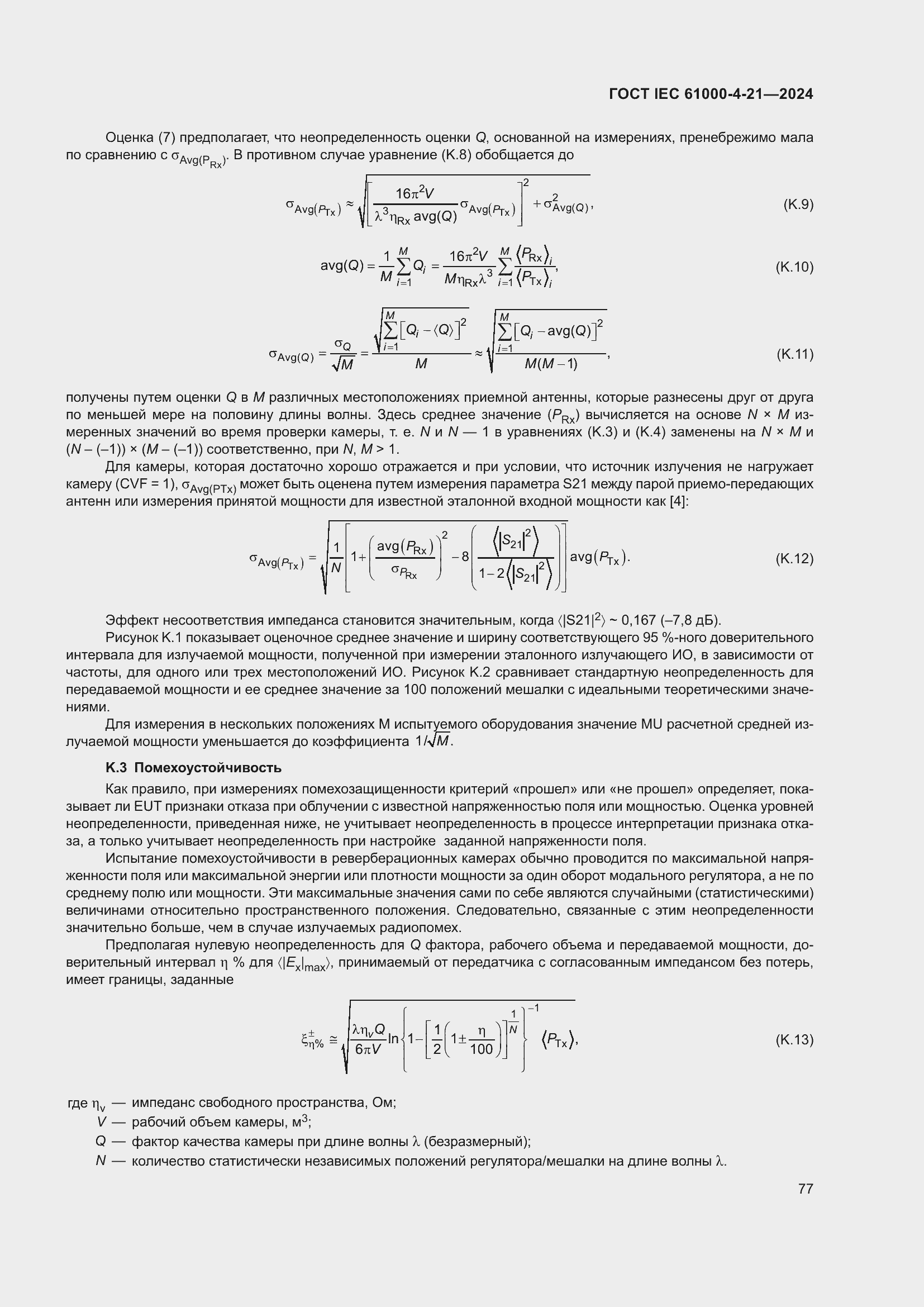 ���� IEC 61000-4-21-2024. �������� 83