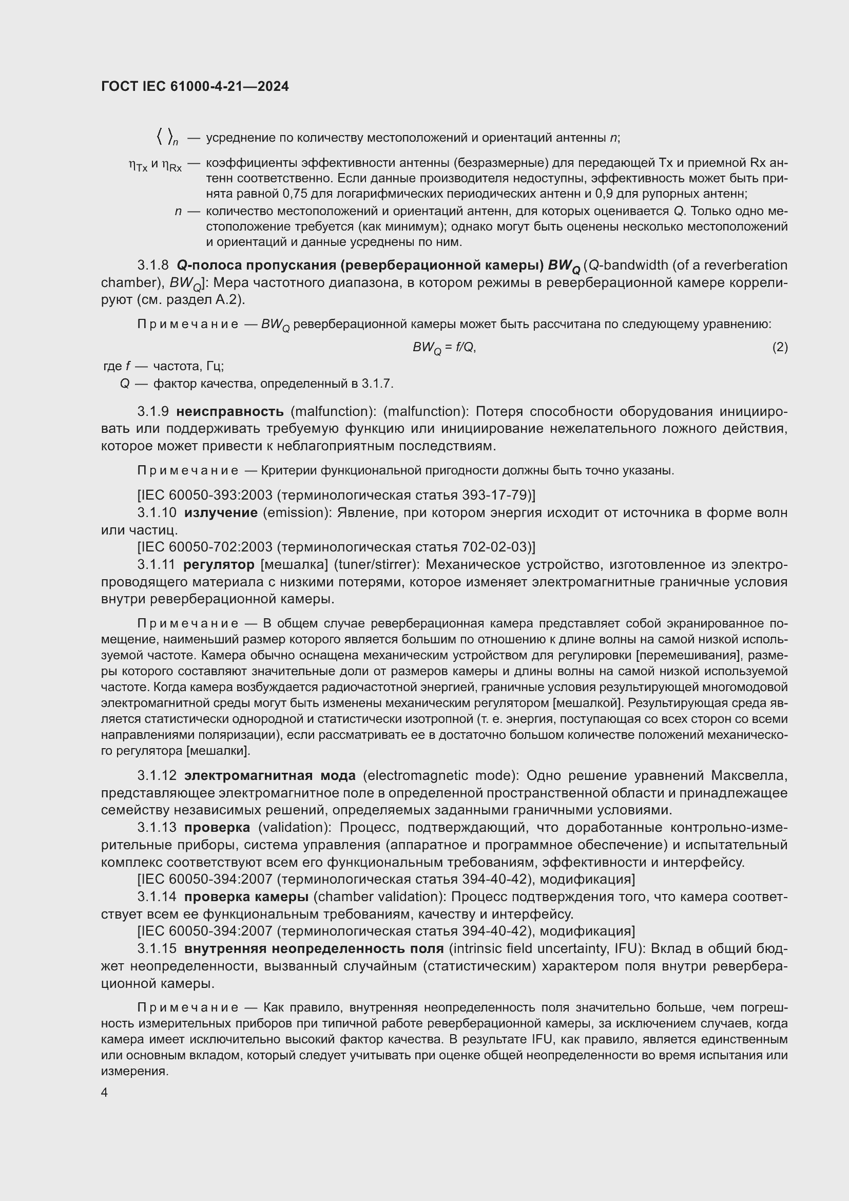 ���� IEC 61000-4-21-2024. �������� 10