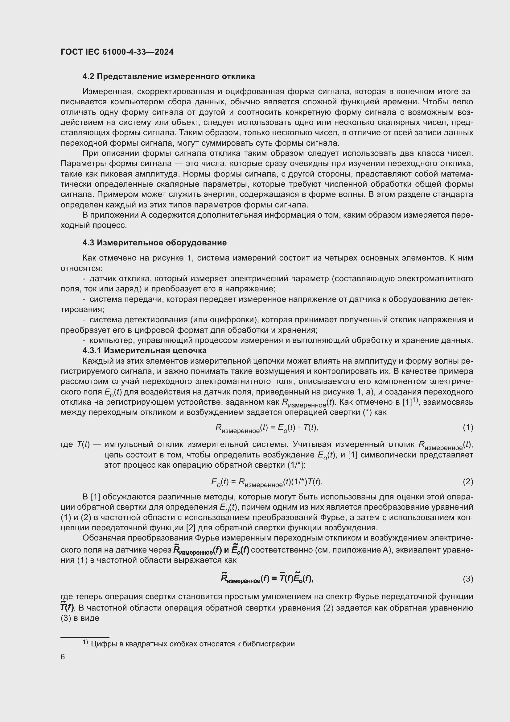 ���� IEC 61000-4-33-2024. �������� 12