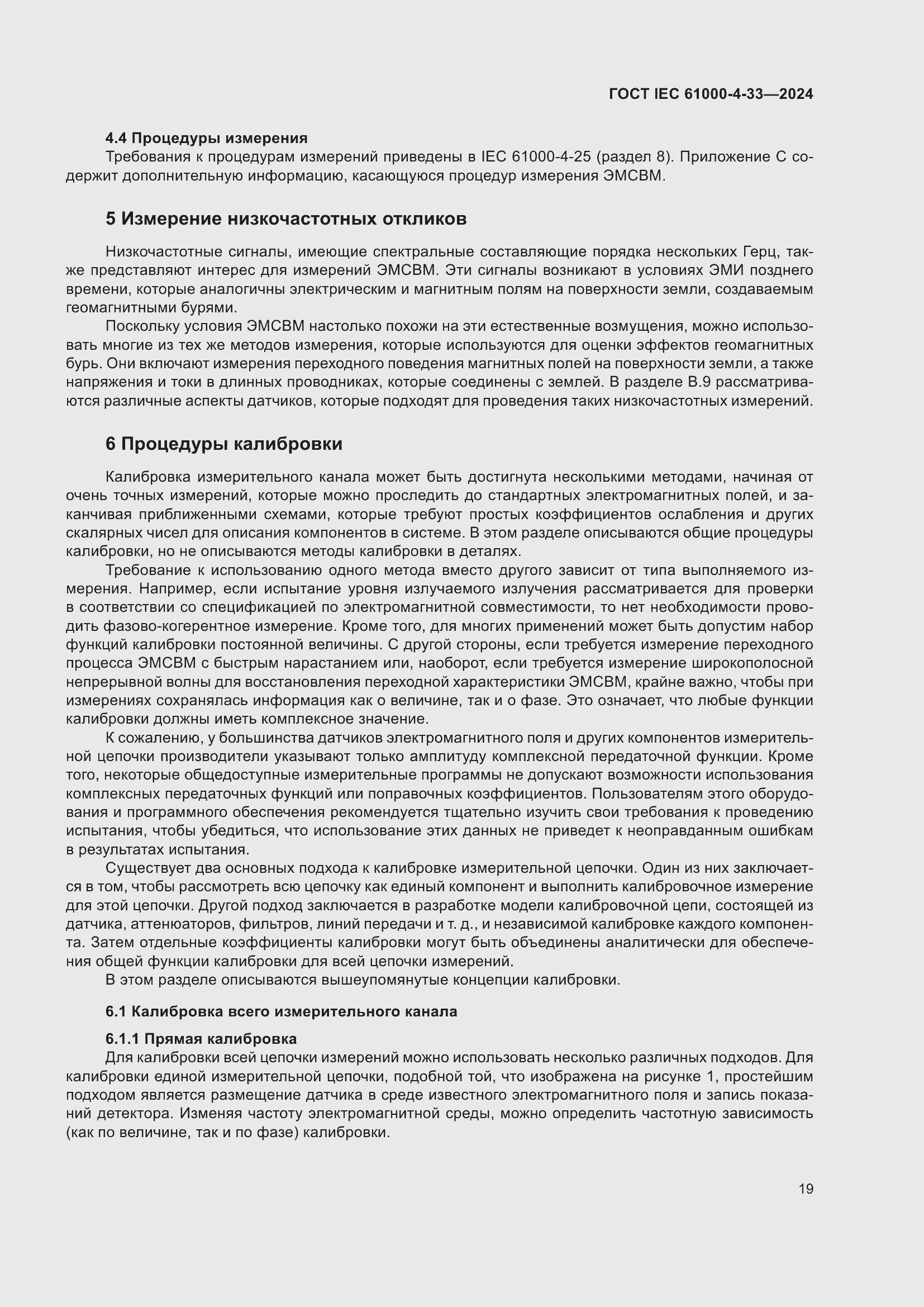 ���� IEC 61000-4-33-2024. �������� 25