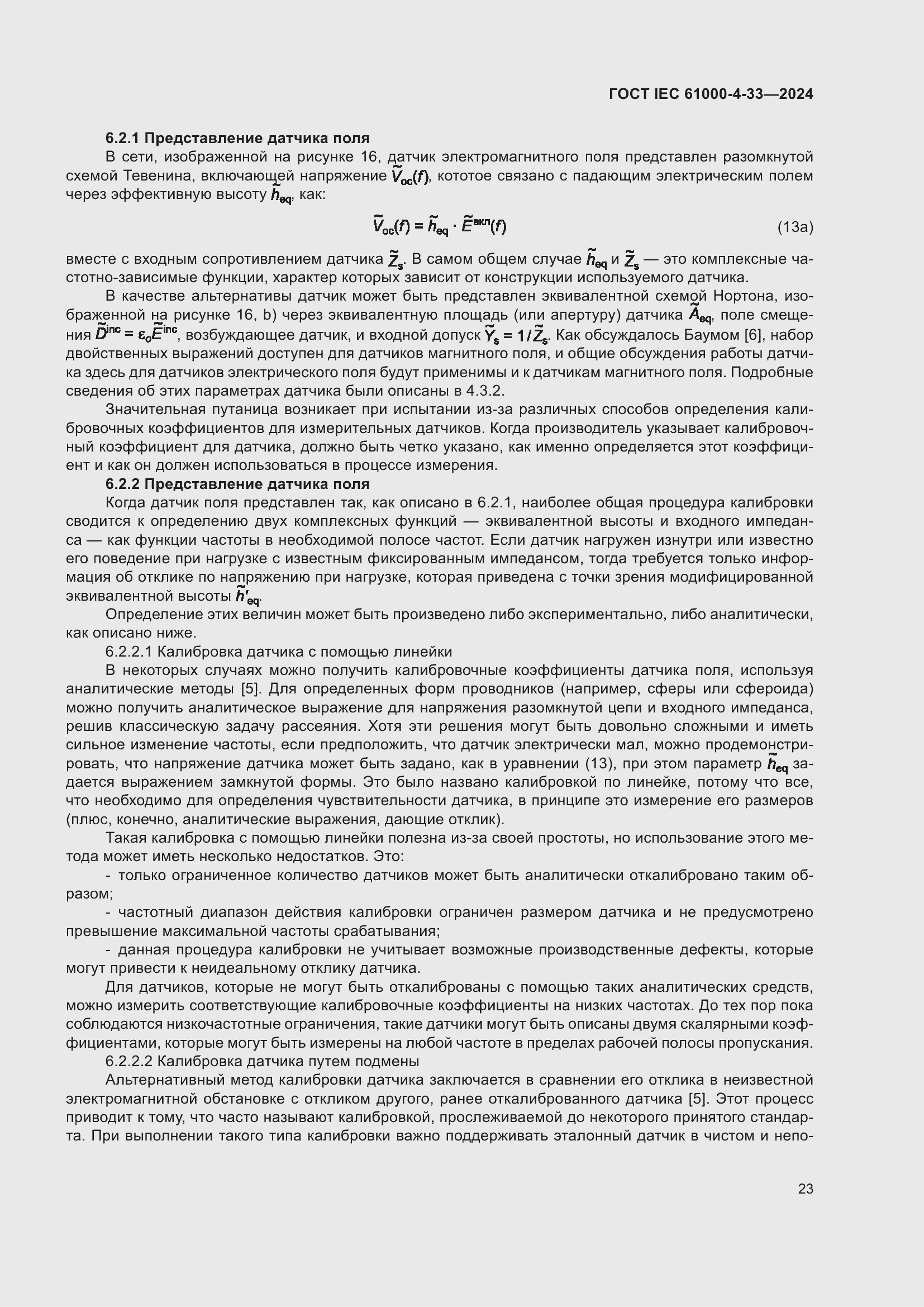 ���� IEC 61000-4-33-2024. �������� 29