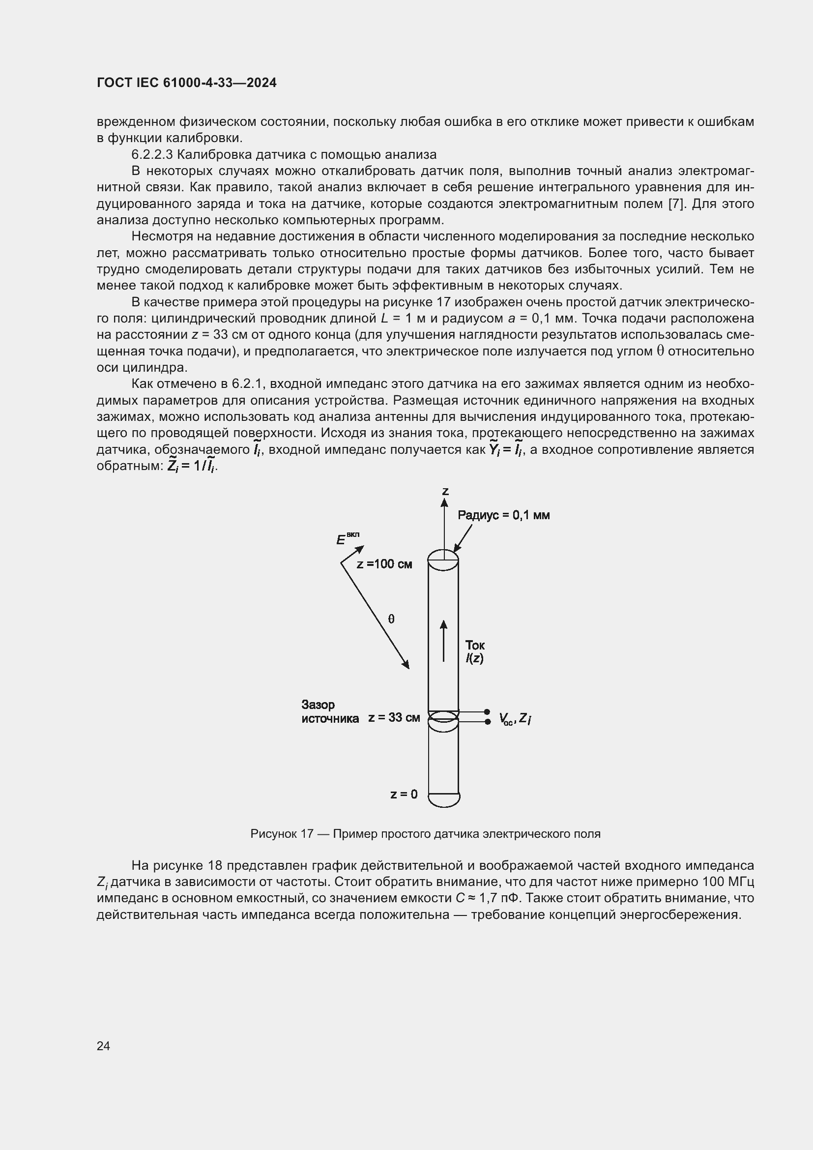 ���� IEC 61000-4-33-2024. �������� 30