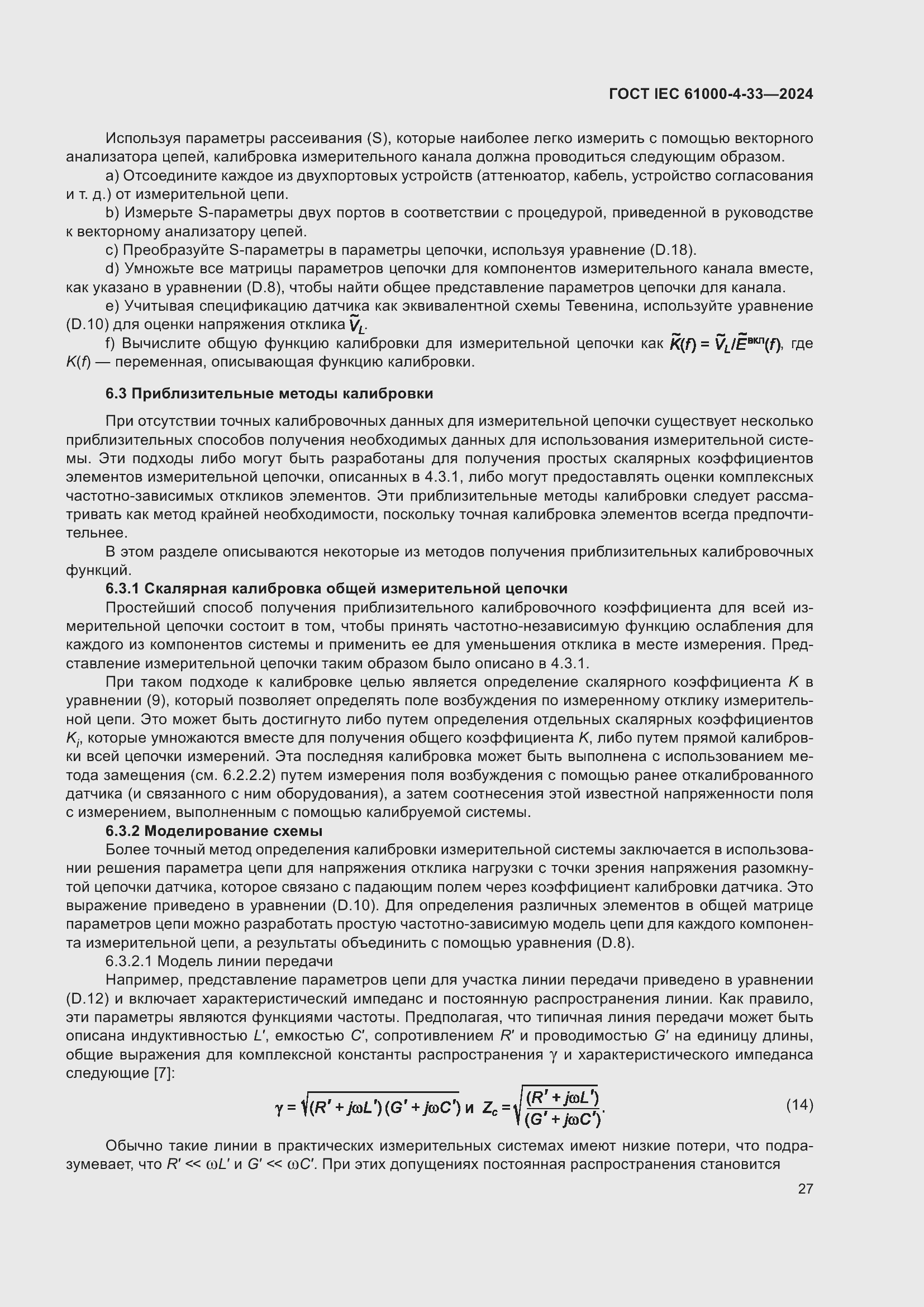 ���� IEC 61000-4-33-2024. �������� 33