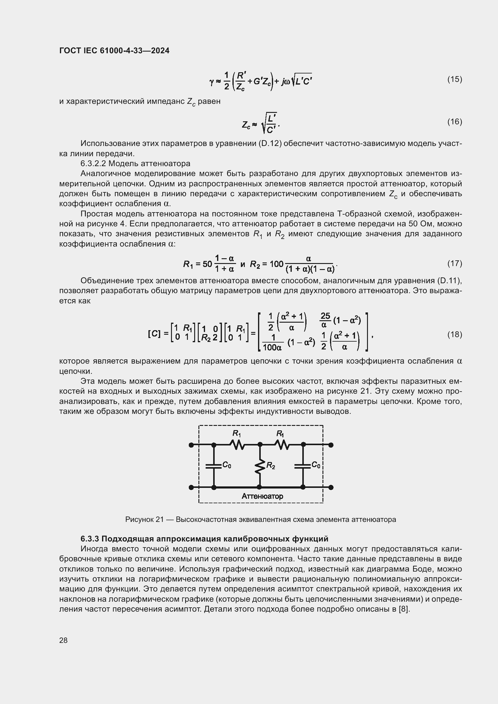���� IEC 61000-4-33-2024. �������� 34