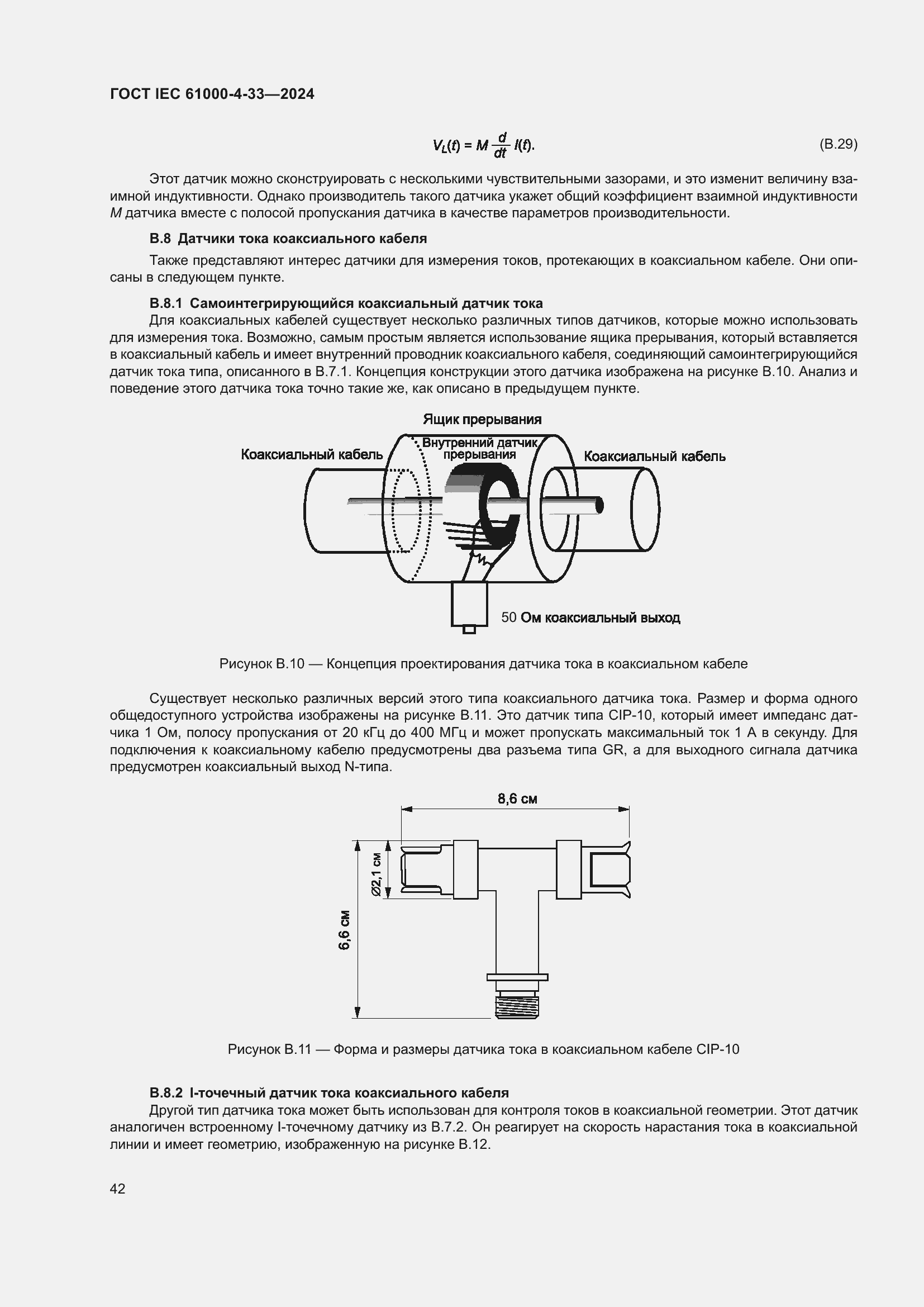 ���� IEC 61000-4-33-2024. �������� 48