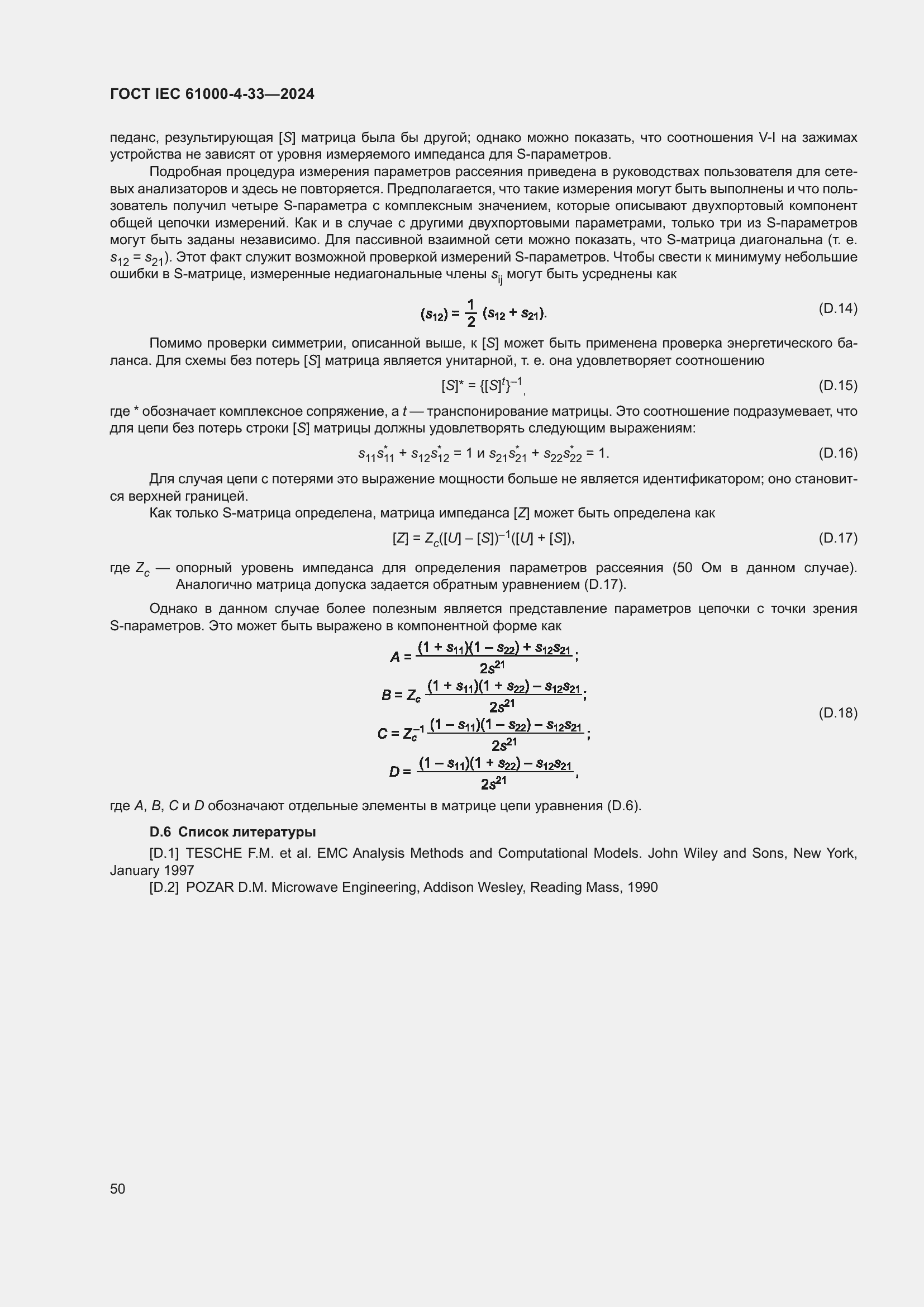���� IEC 61000-4-33-2024. �������� 56