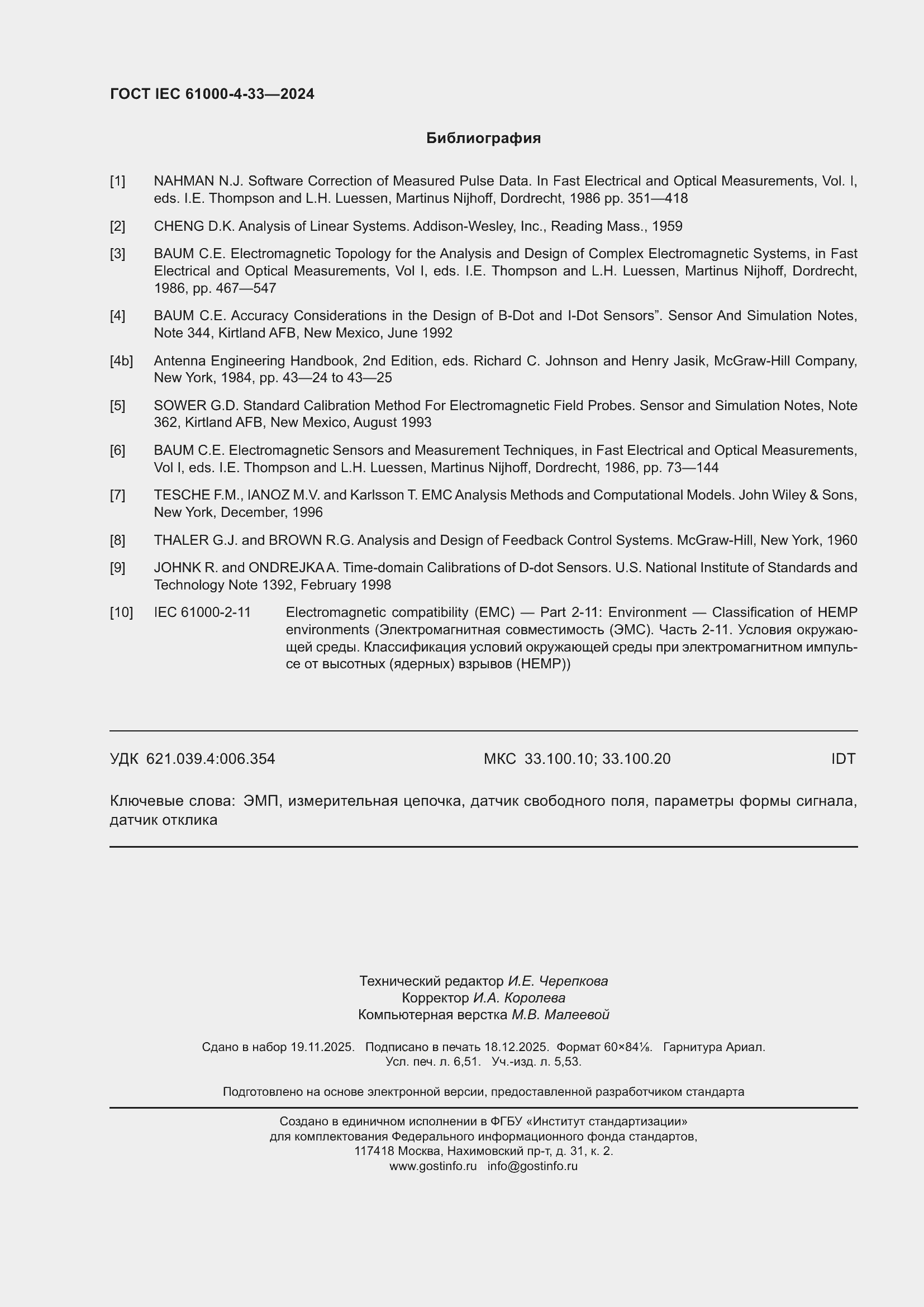���� IEC 61000-4-33-2024. �������� 58