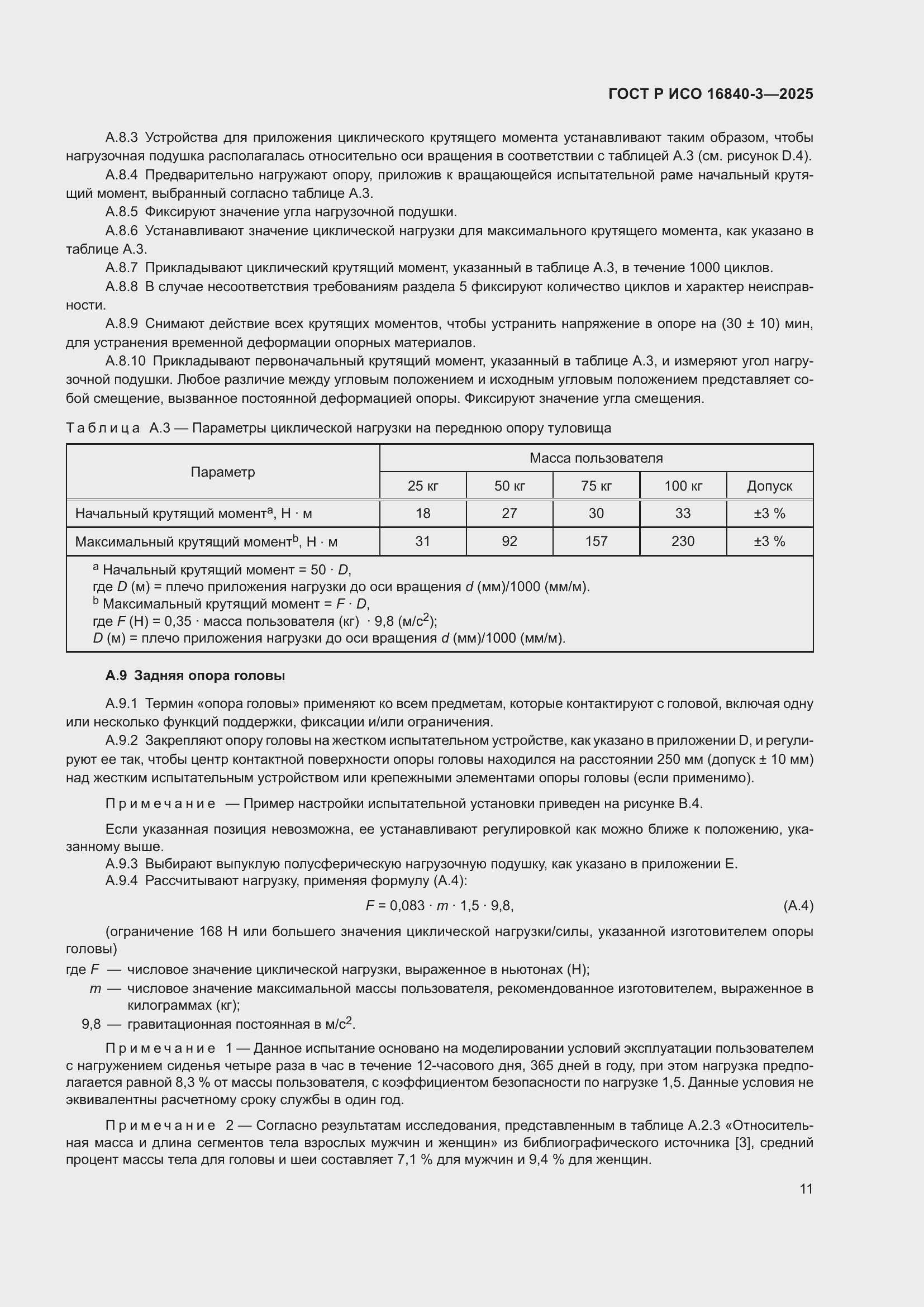 ���� � ��� 16840-3-2025. �������� 15