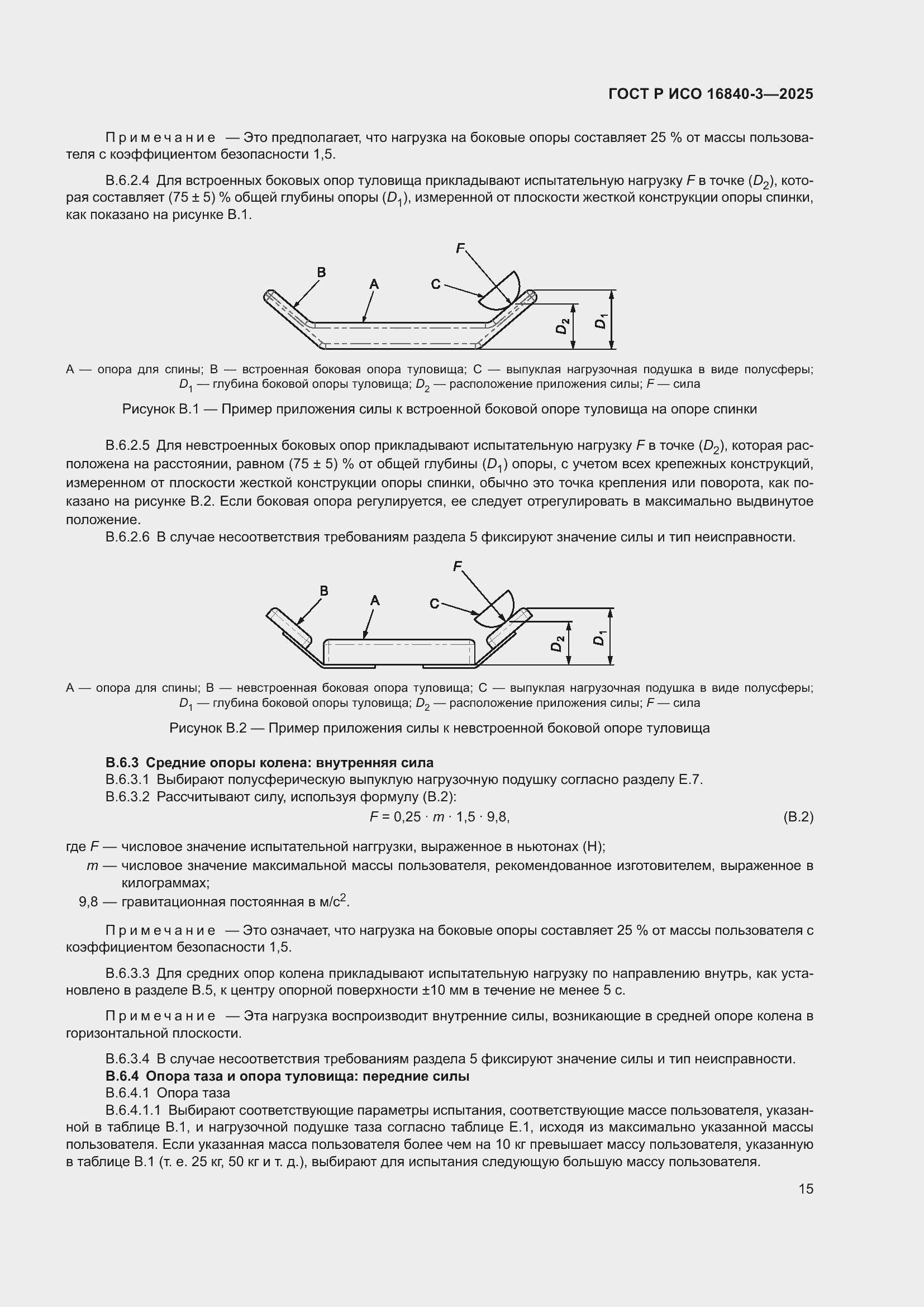 ���� � ��� 16840-3-2025. �������� 19