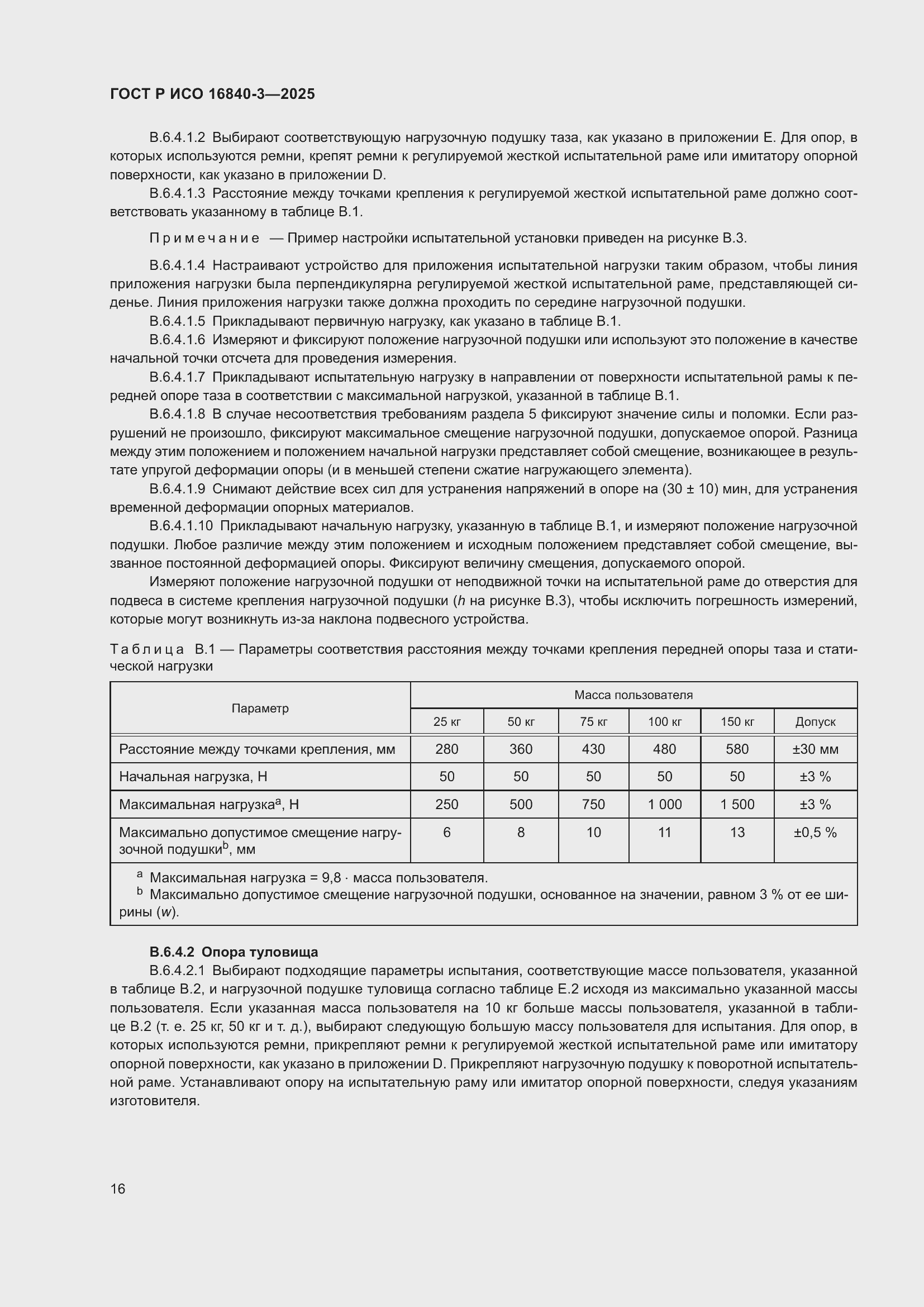 ���� � ��� 16840-3-2025. �������� 20