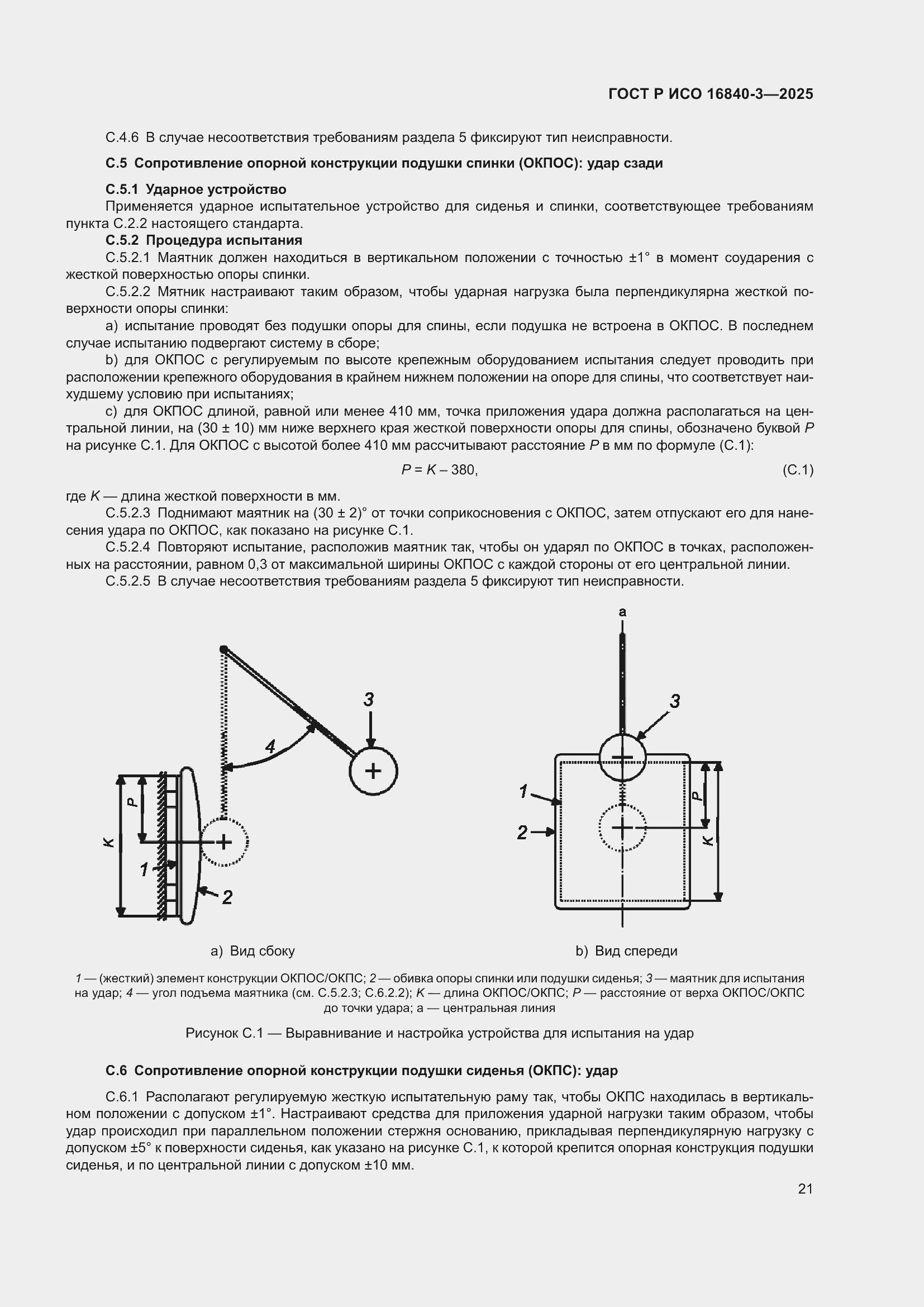 ���� � ��� 16840-3-2025. �������� 25