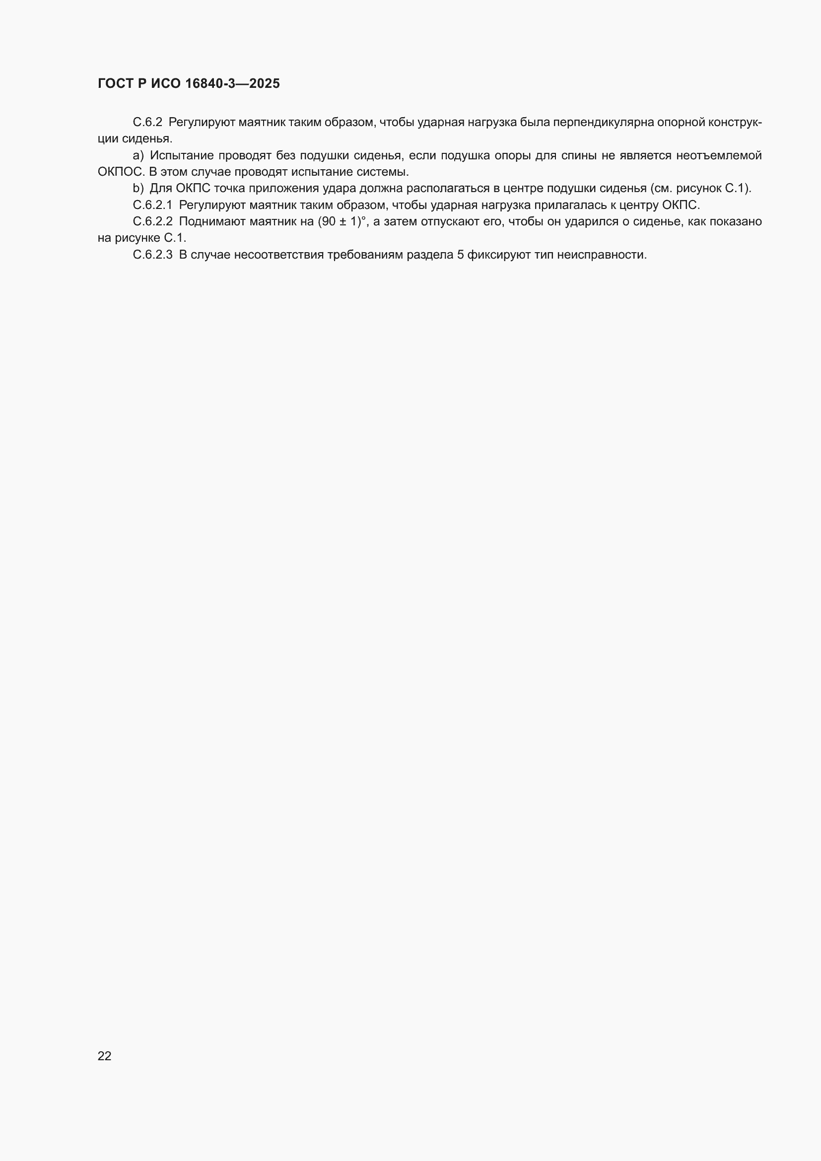 ���� � ��� 16840-3-2025. �������� 26