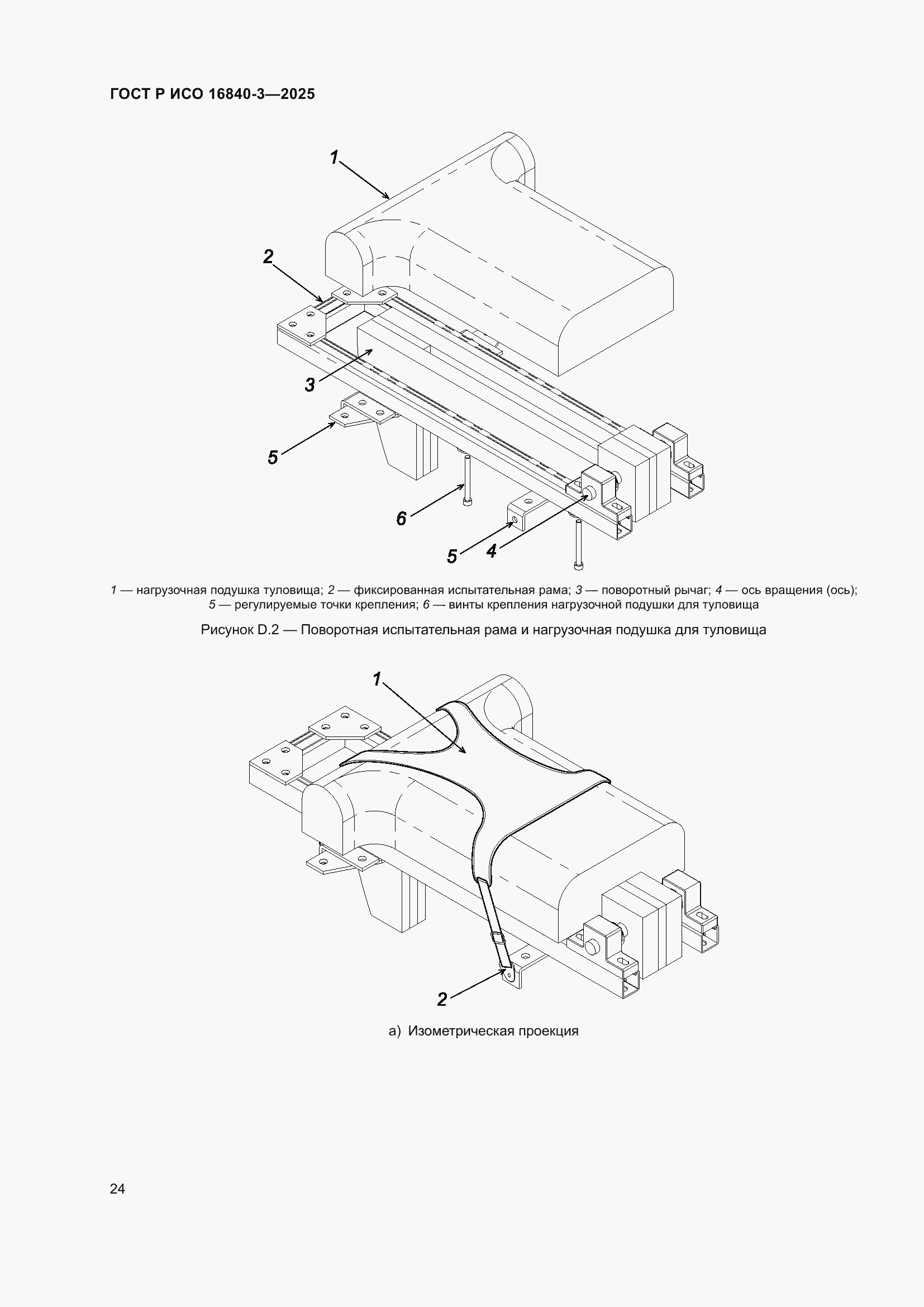 ���� � ��� 16840-3-2025. �������� 28