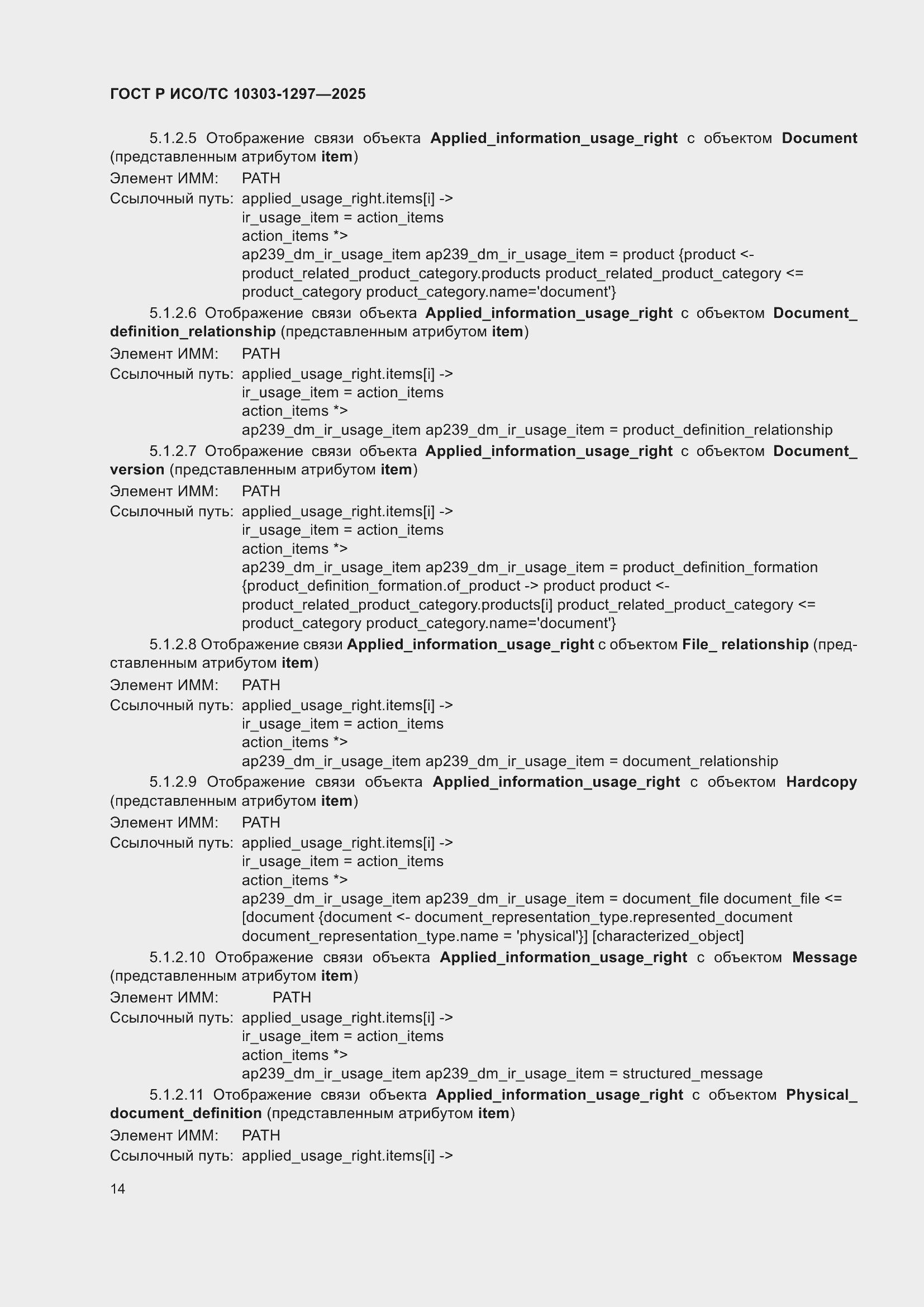 ���� � ���/�� 10303-1297-2025. �������� 18