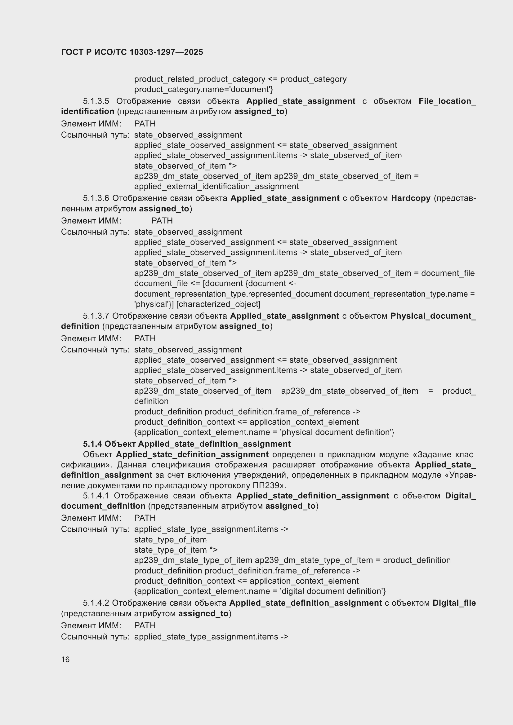 ���� � ���/�� 10303-1297-2025. �������� 20