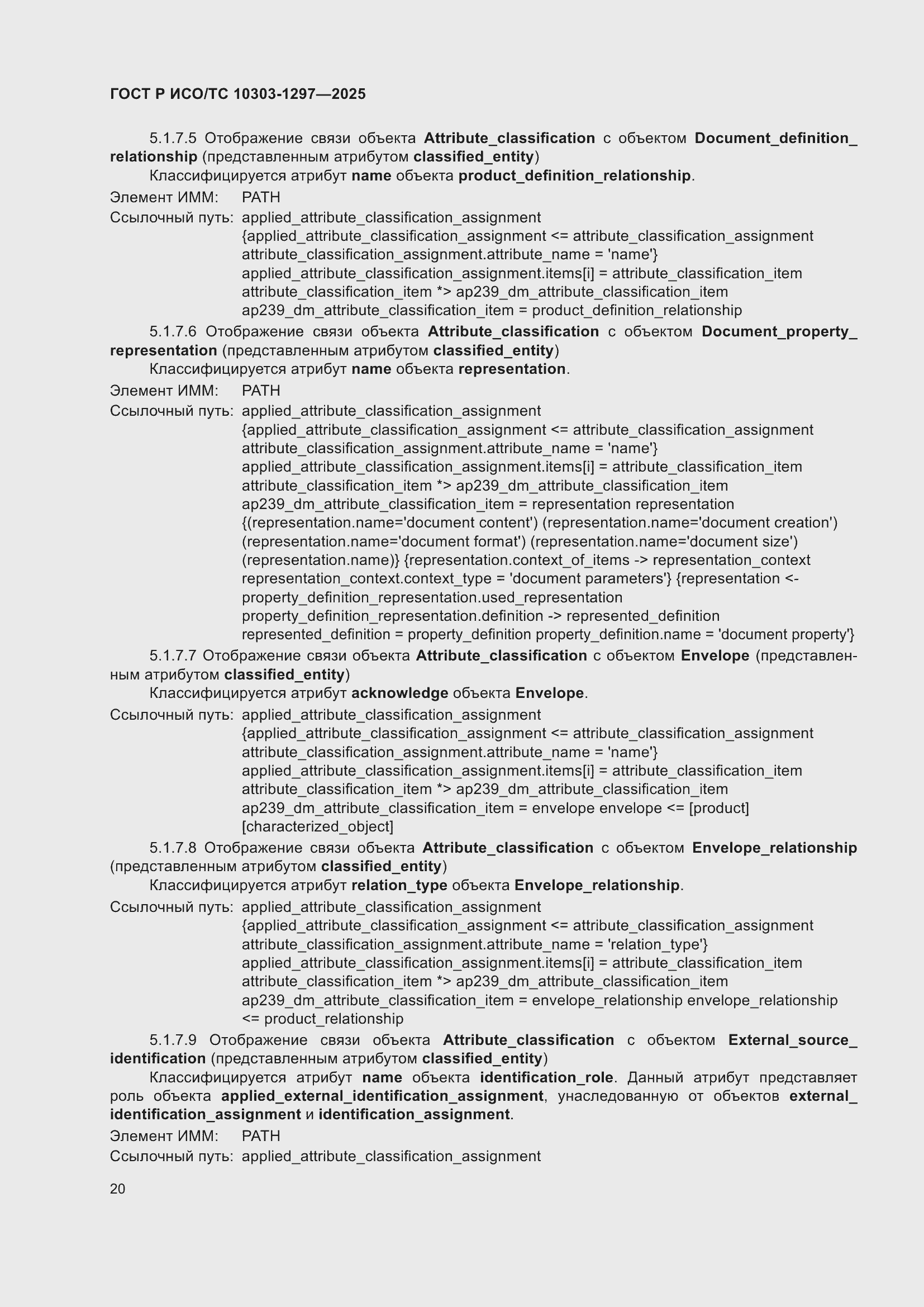 ���� � ���/�� 10303-1297-2025. �������� 24