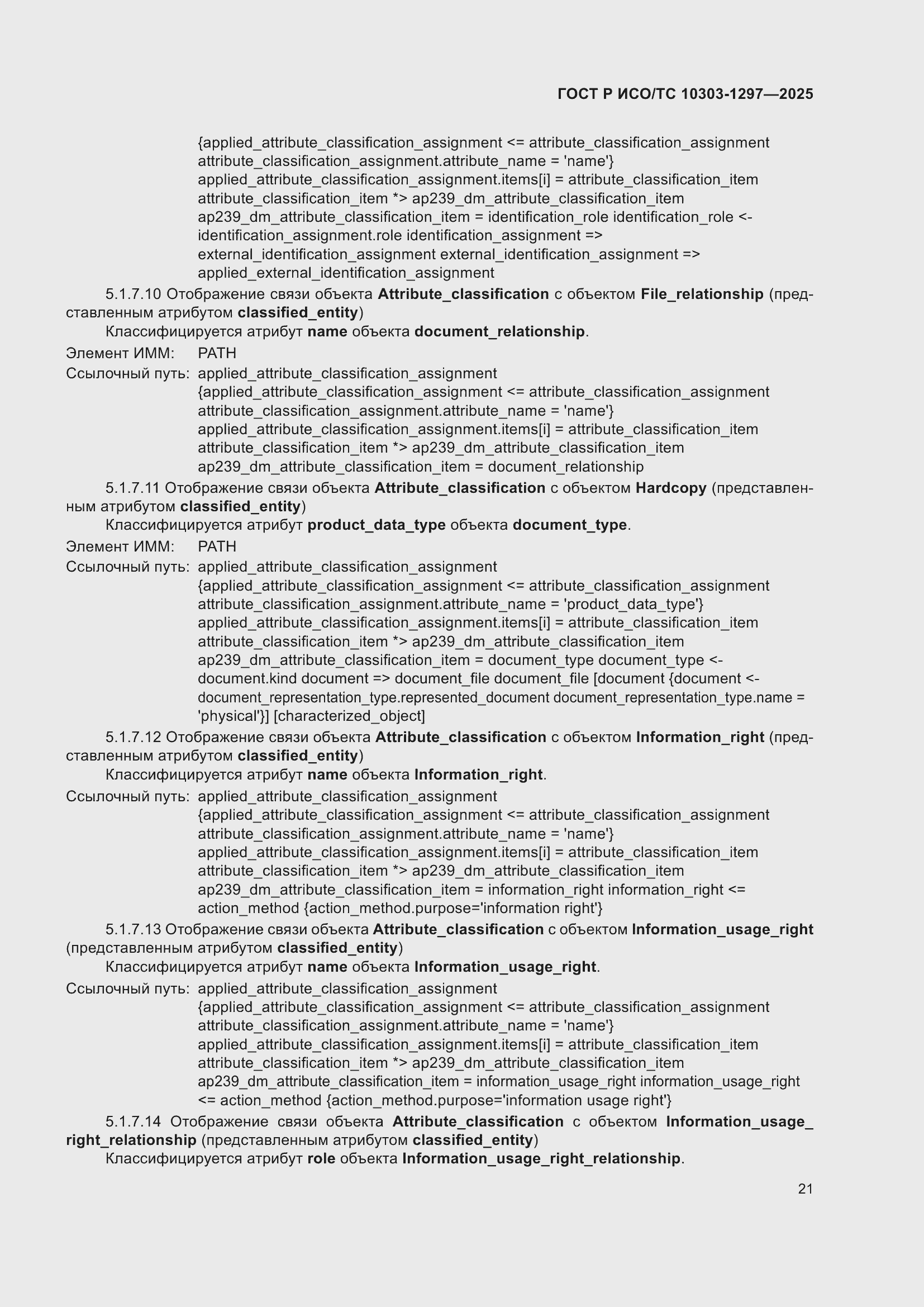 ���� � ���/�� 10303-1297-2025. �������� 25