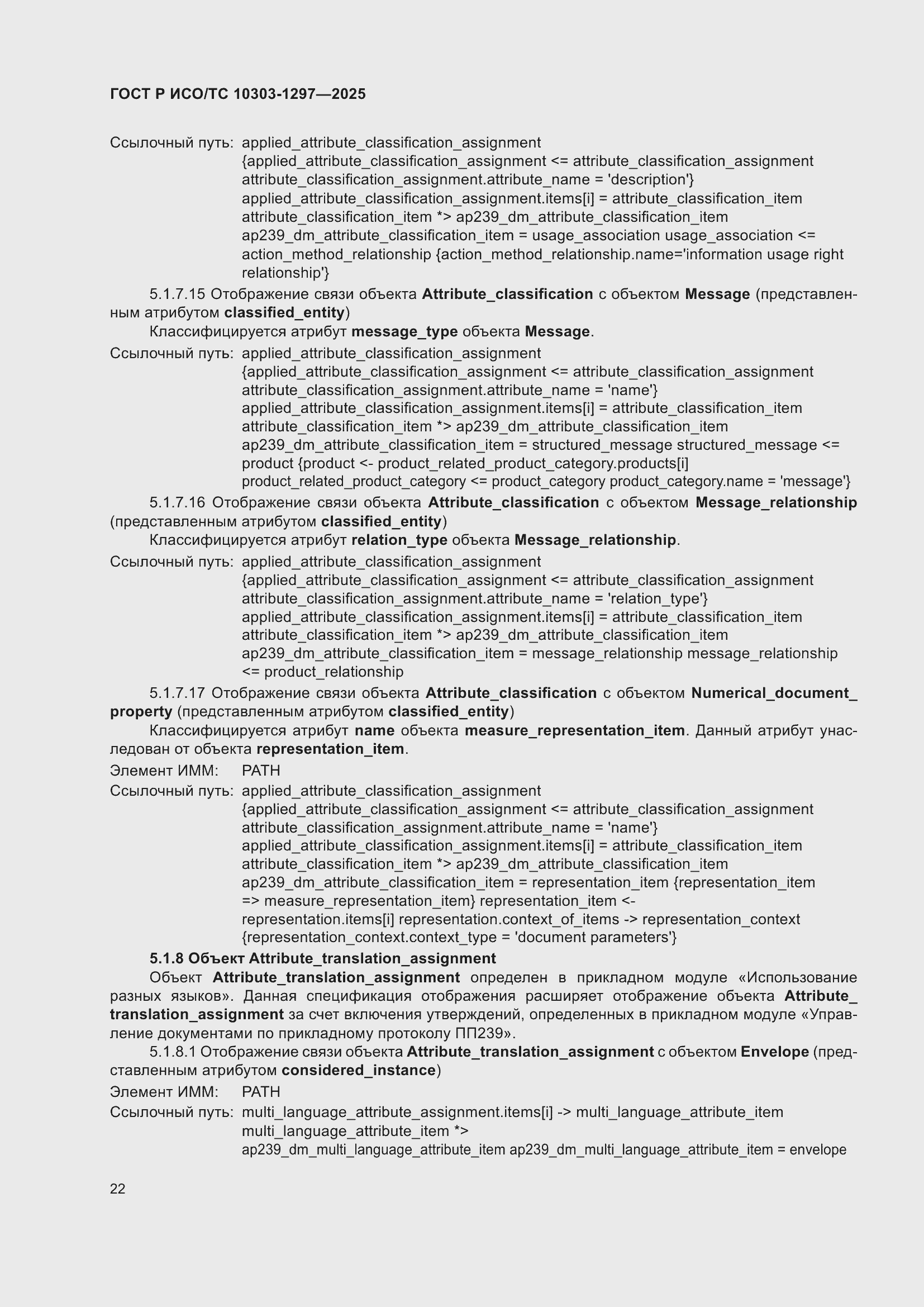 ���� � ���/�� 10303-1297-2025. �������� 26