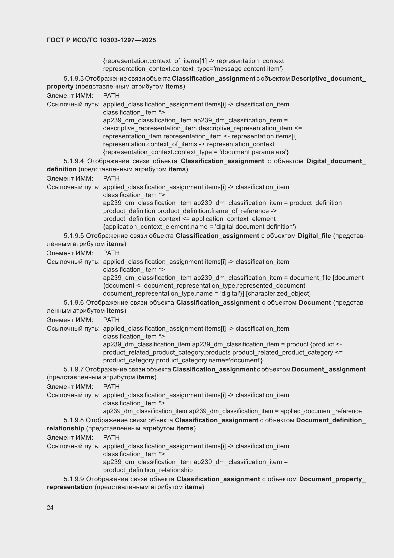 ���� � ���/�� 10303-1297-2025. �������� 28