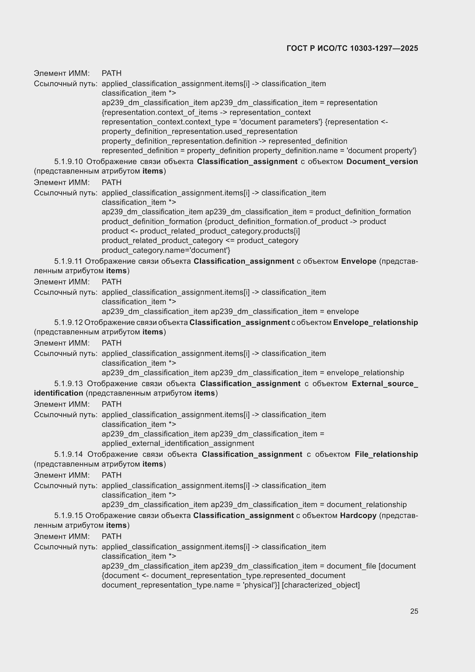 ���� � ���/�� 10303-1297-2025. �������� 29