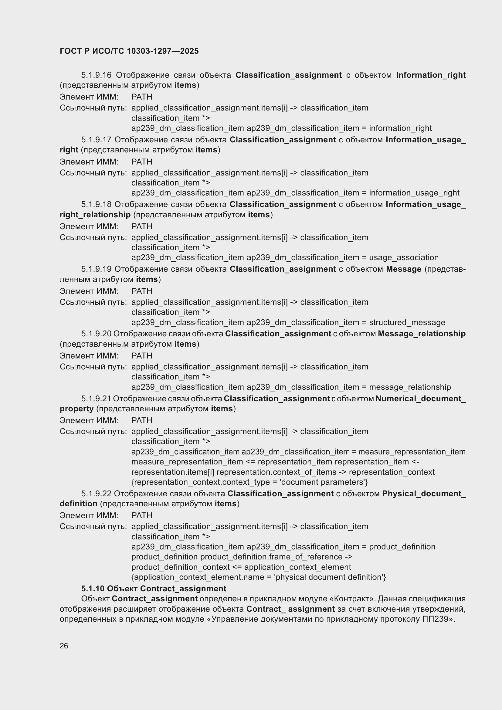 ���� � ���/�� 10303-1297-2025. �������� 30