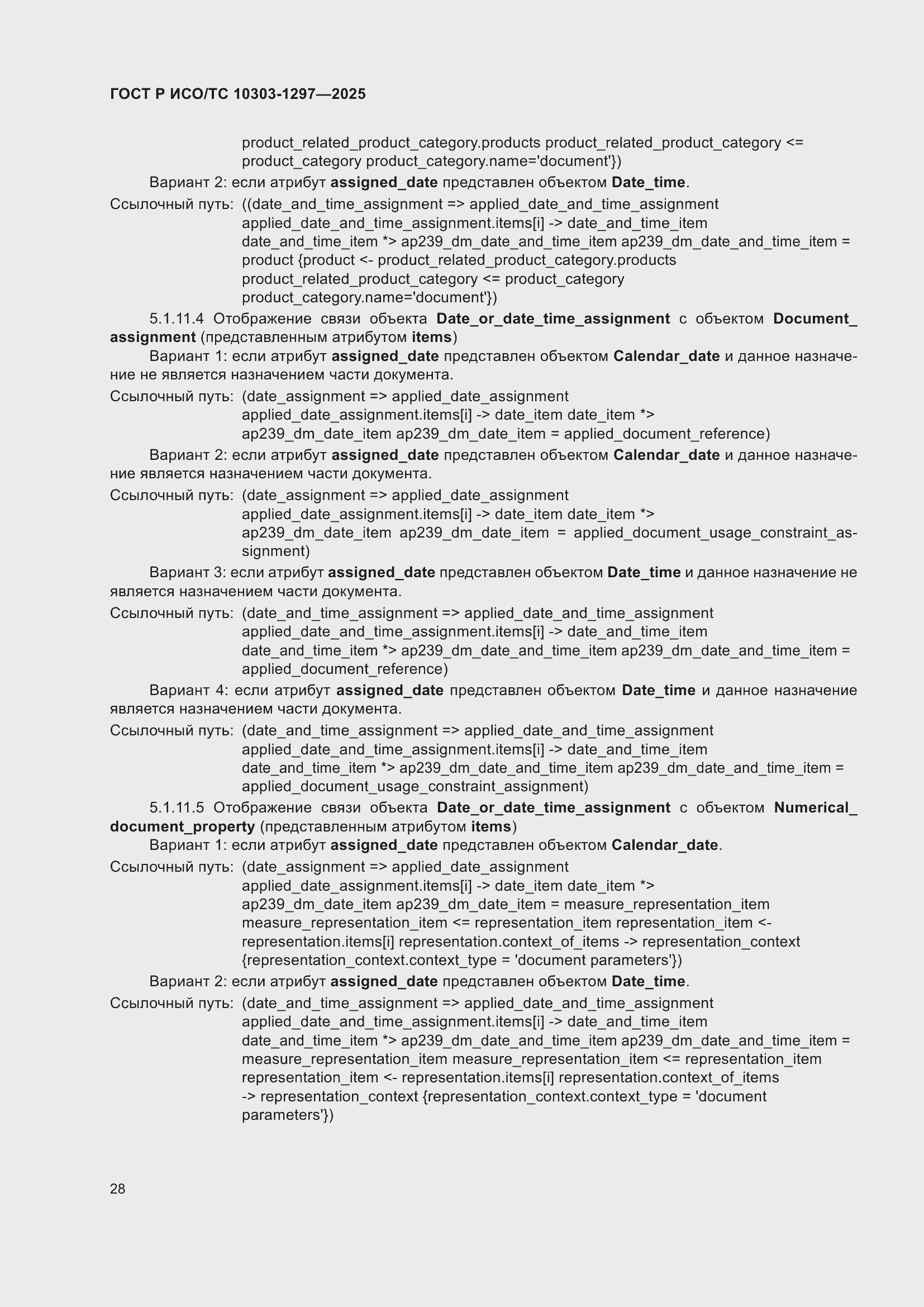 ���� � ���/�� 10303-1297-2025. �������� 32