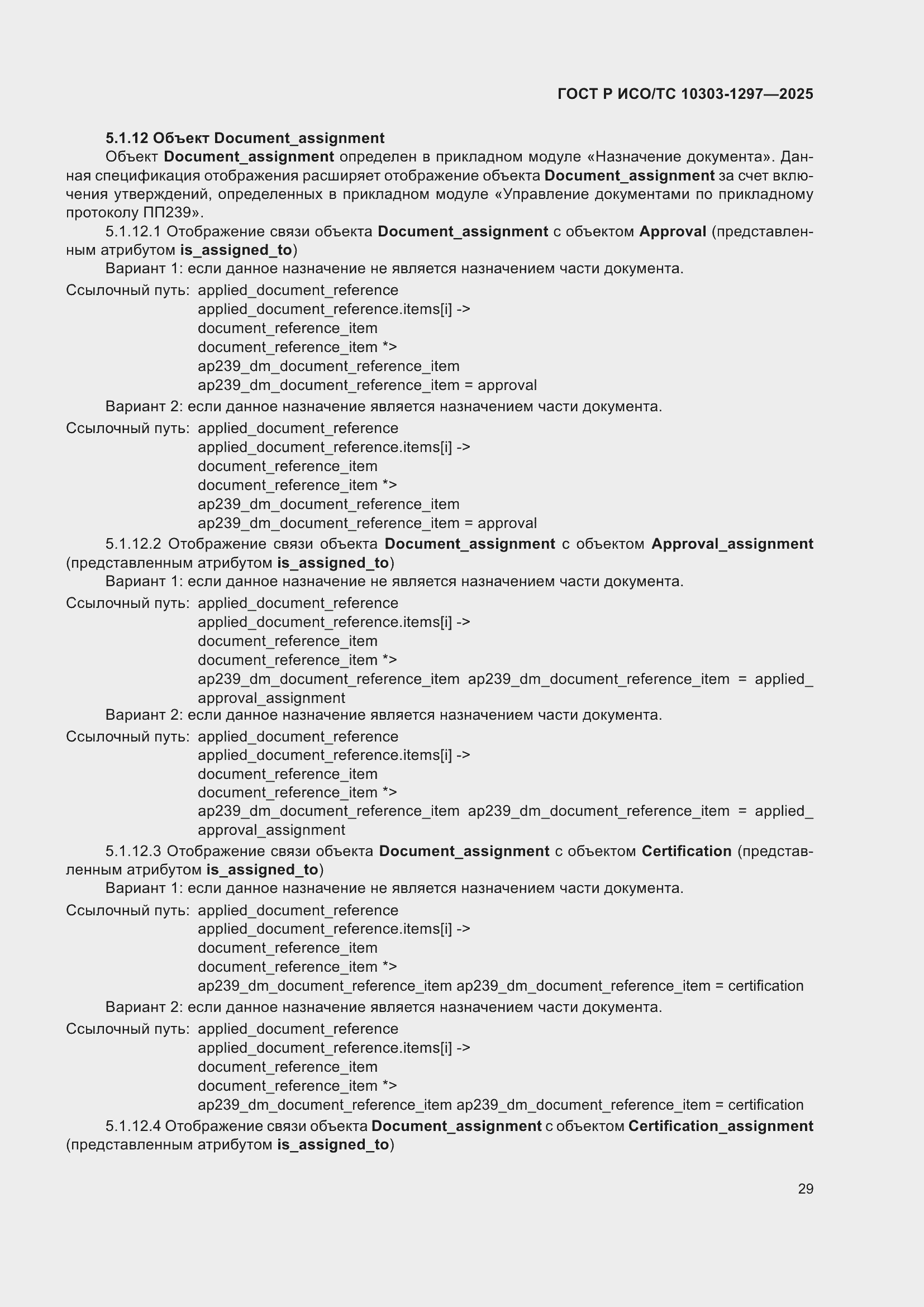 ���� � ���/�� 10303-1297-2025. �������� 33
