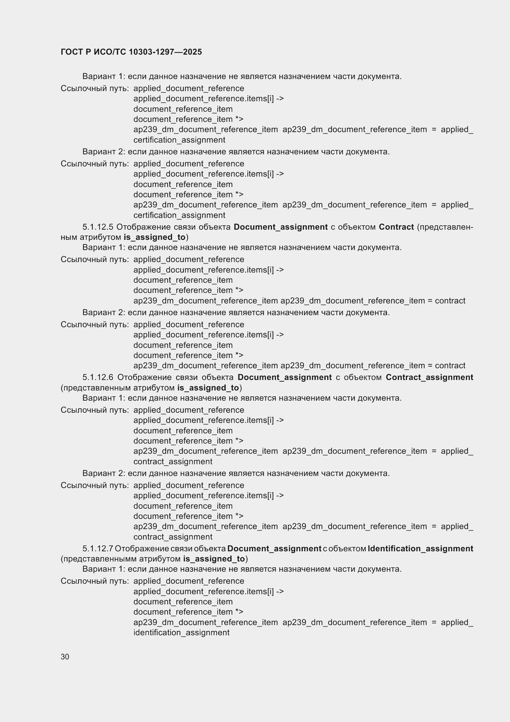 ���� � ���/�� 10303-1297-2025. �������� 34