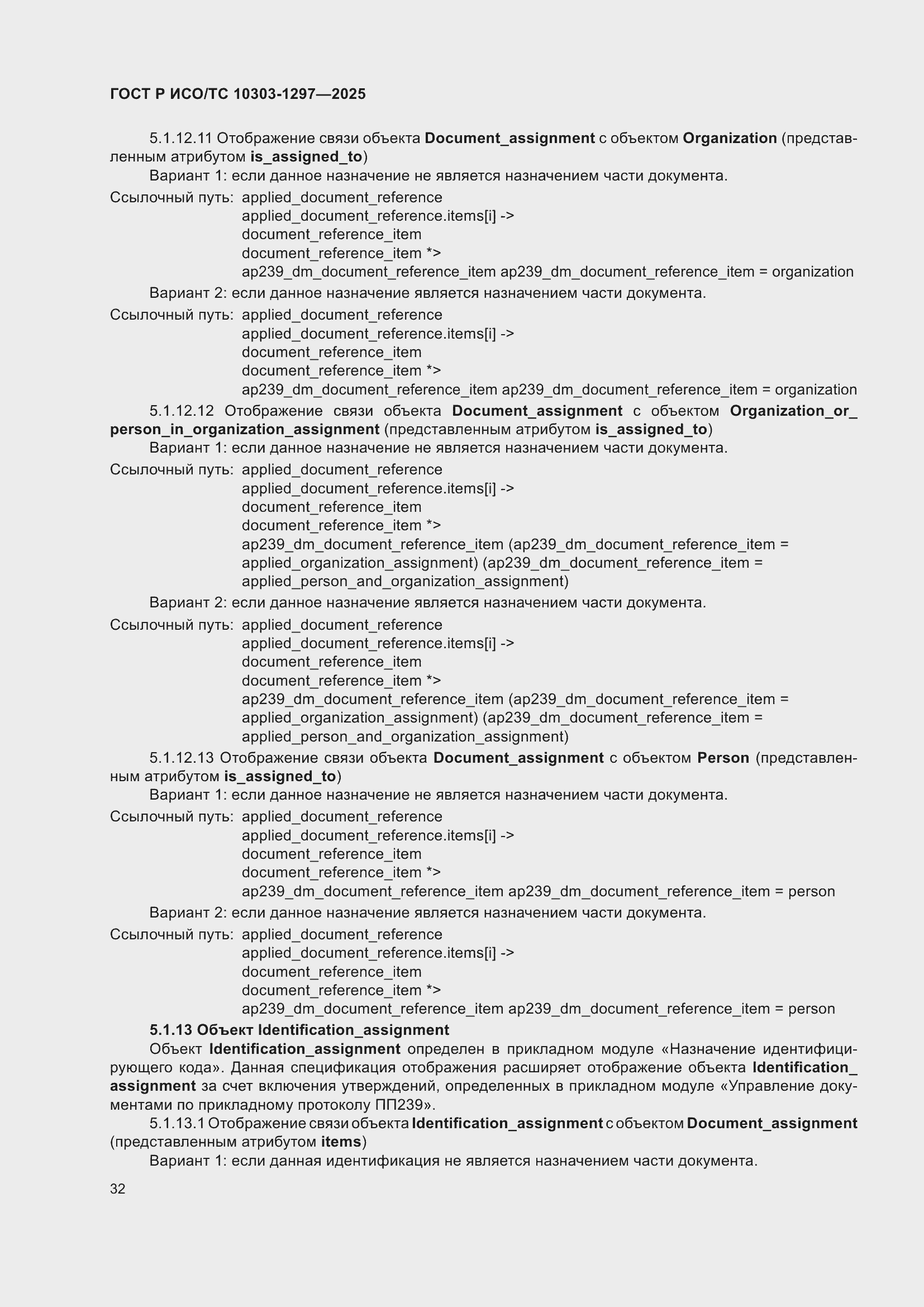 ���� � ���/�� 10303-1297-2025. �������� 36