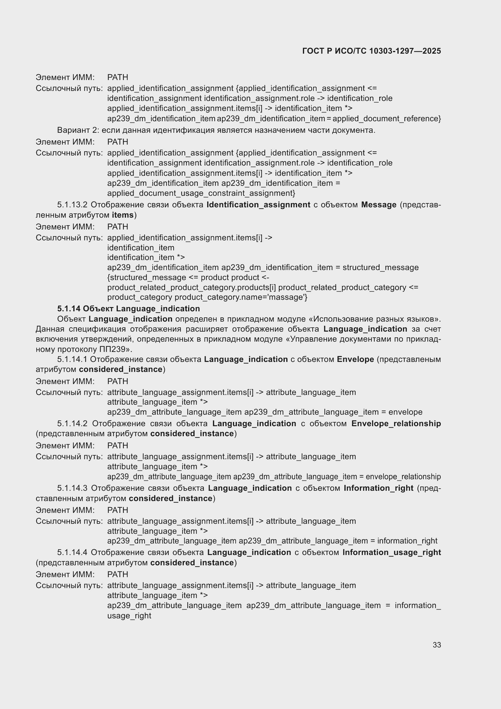 ���� � ���/�� 10303-1297-2025. �������� 37