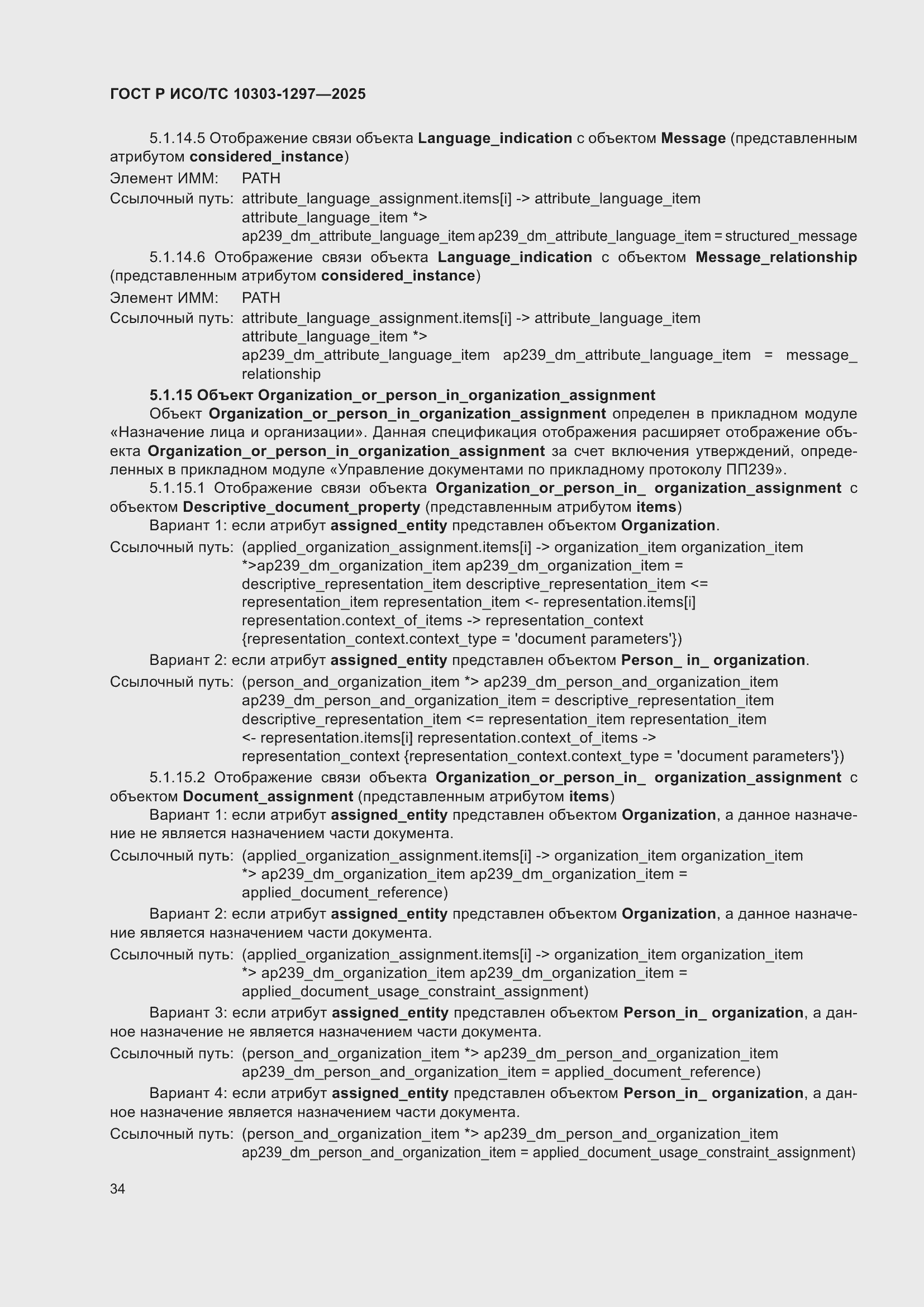 ���� � ���/�� 10303-1297-2025. �������� 38