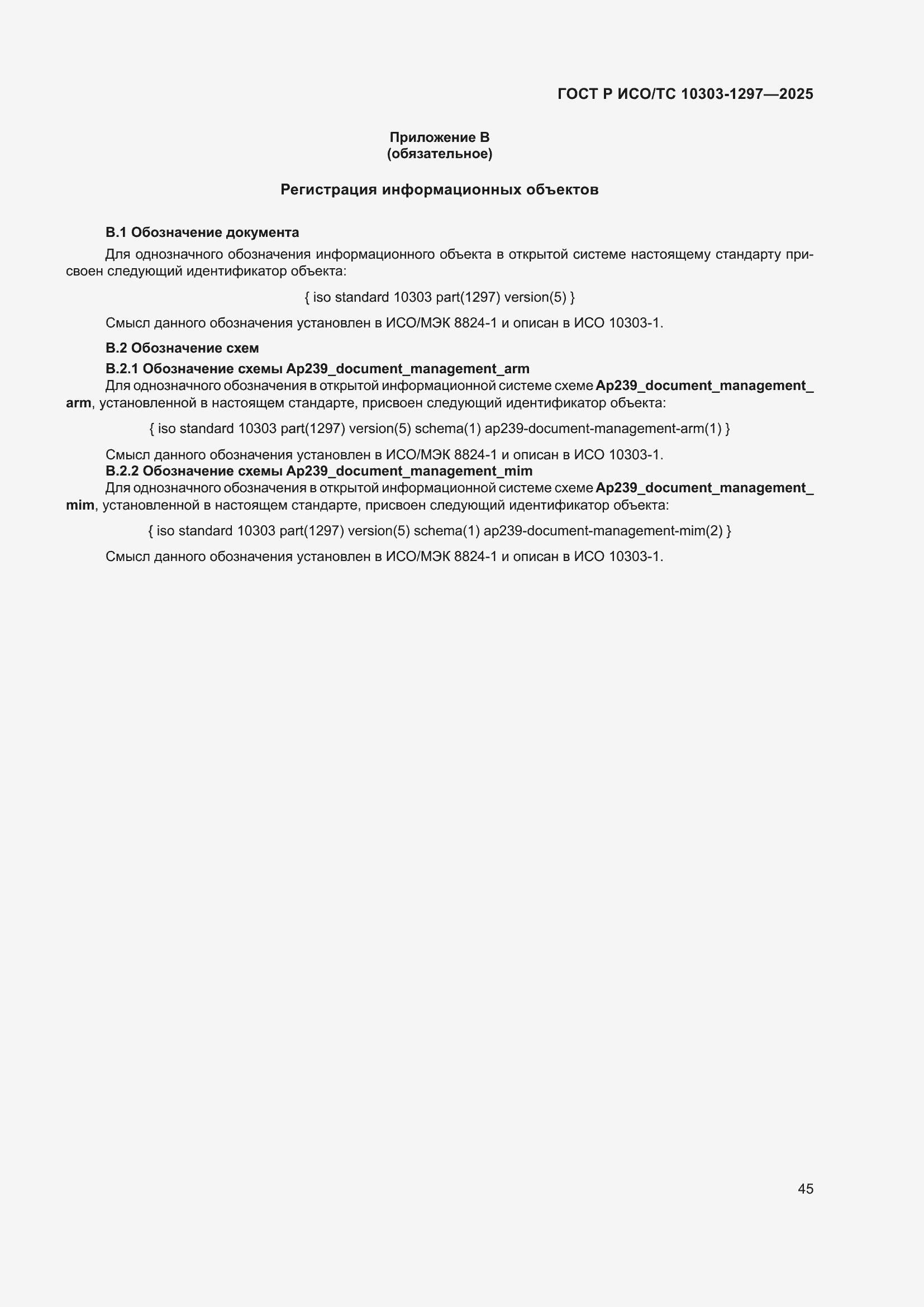 ���� � ���/�� 10303-1297-2025. �������� 49
