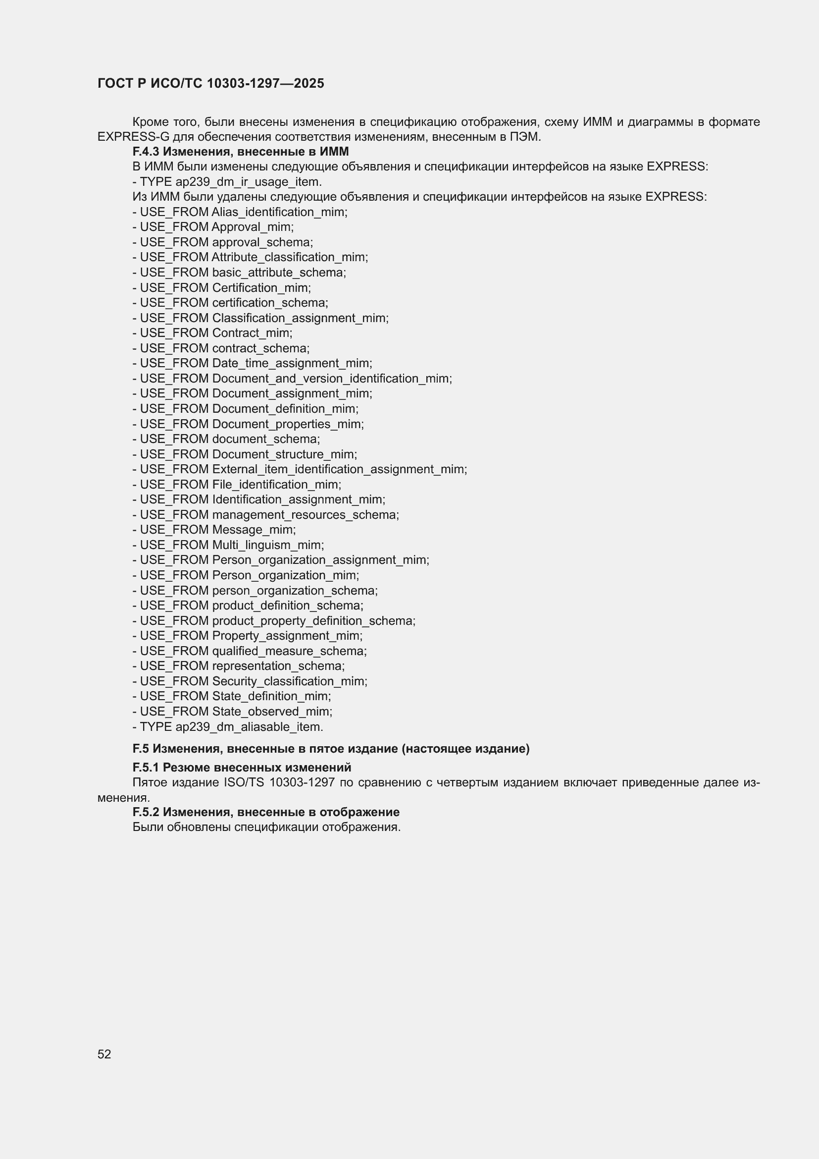 ���� � ���/�� 10303-1297-2025. �������� 56