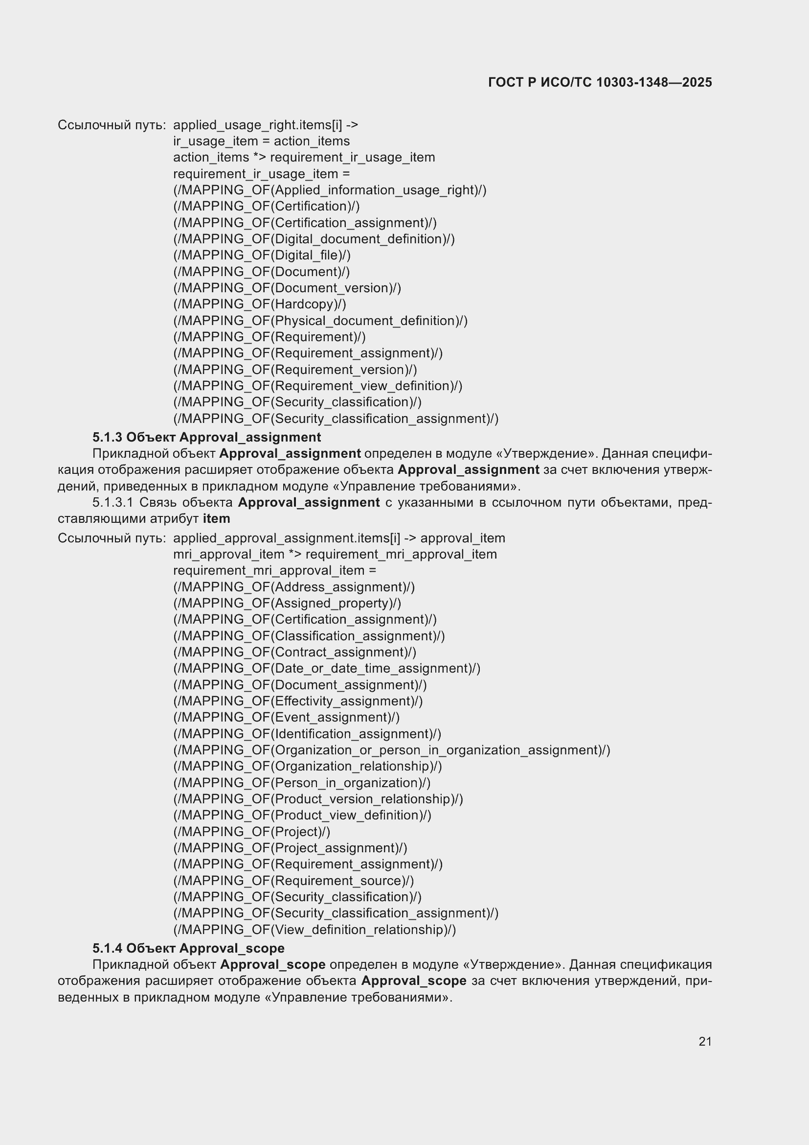 ���� � ���/�� 10303-1348-2025. �������� 25