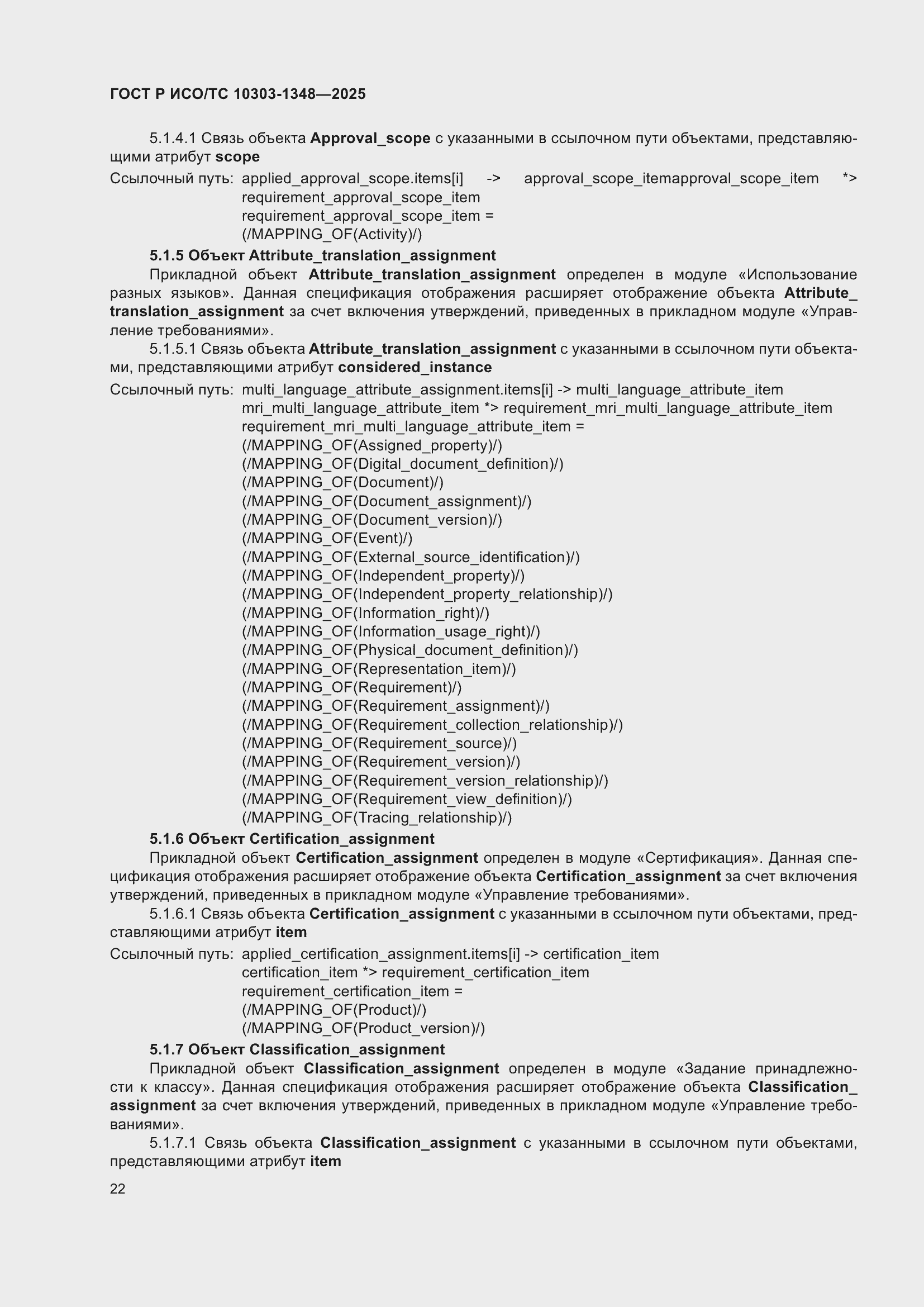 ���� � ���/�� 10303-1348-2025. �������� 26