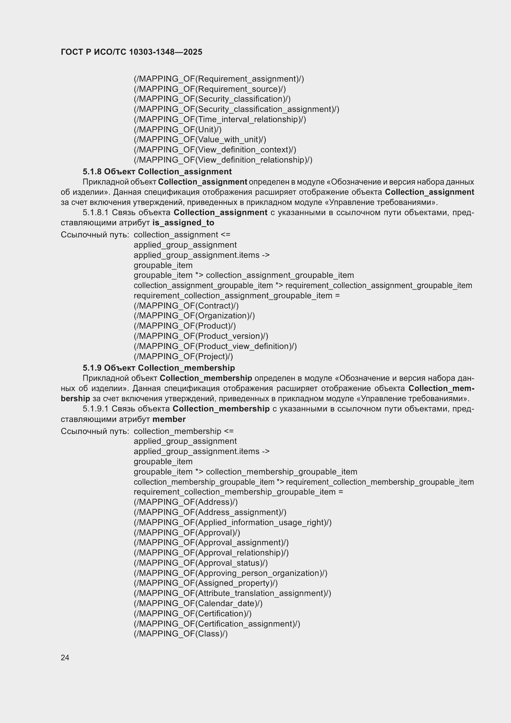 ���� � ���/�� 10303-1348-2025. �������� 28