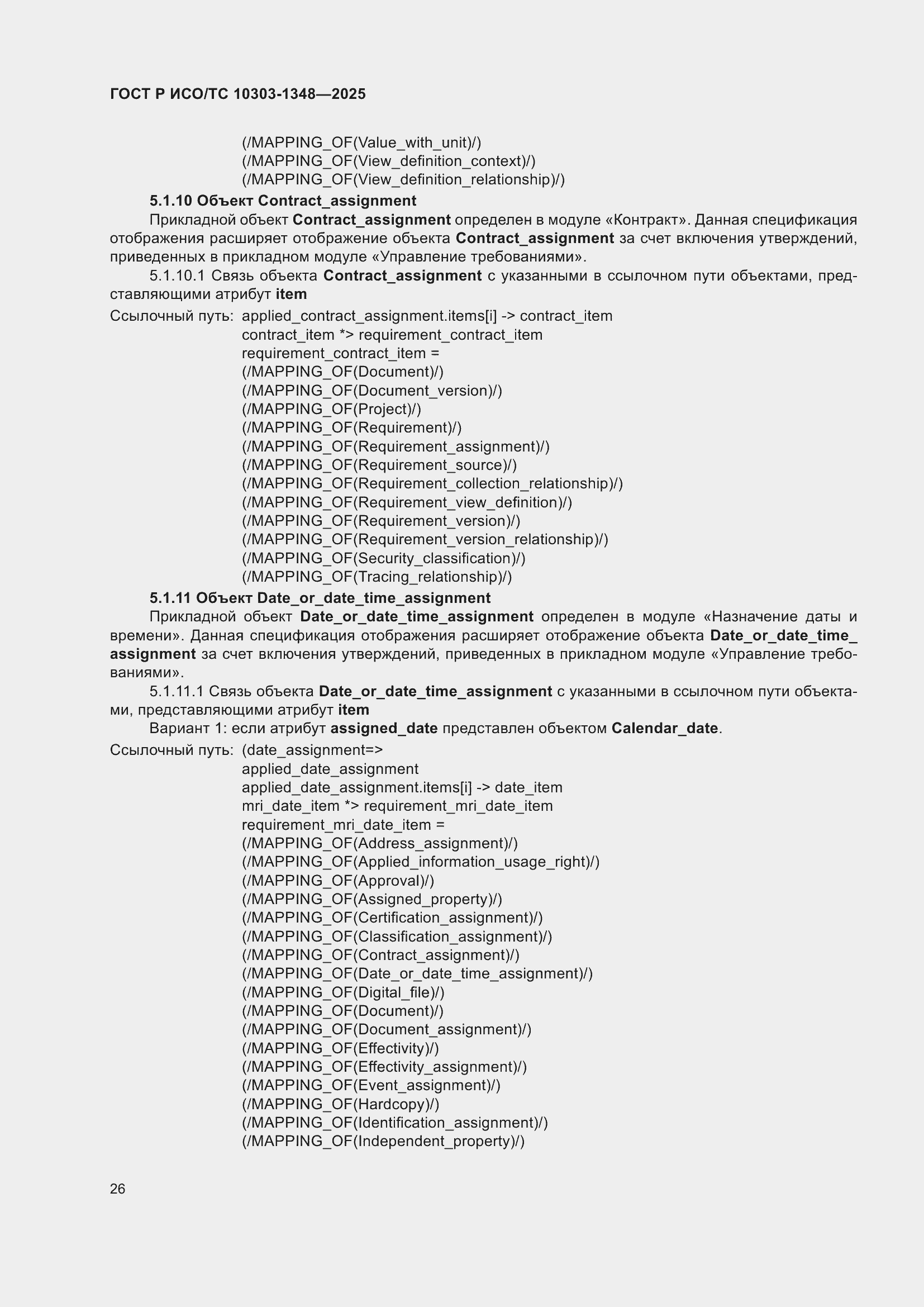 ���� � ���/�� 10303-1348-2025. �������� 30