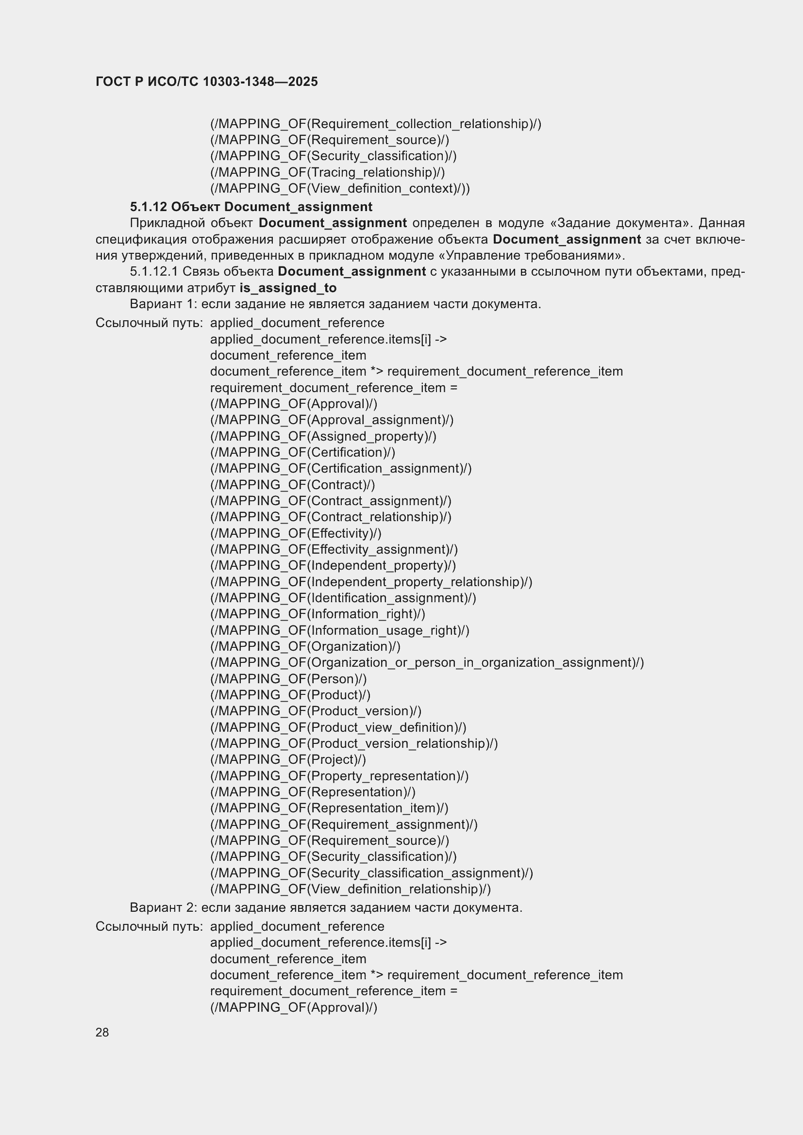 ���� � ���/�� 10303-1348-2025. �������� 32