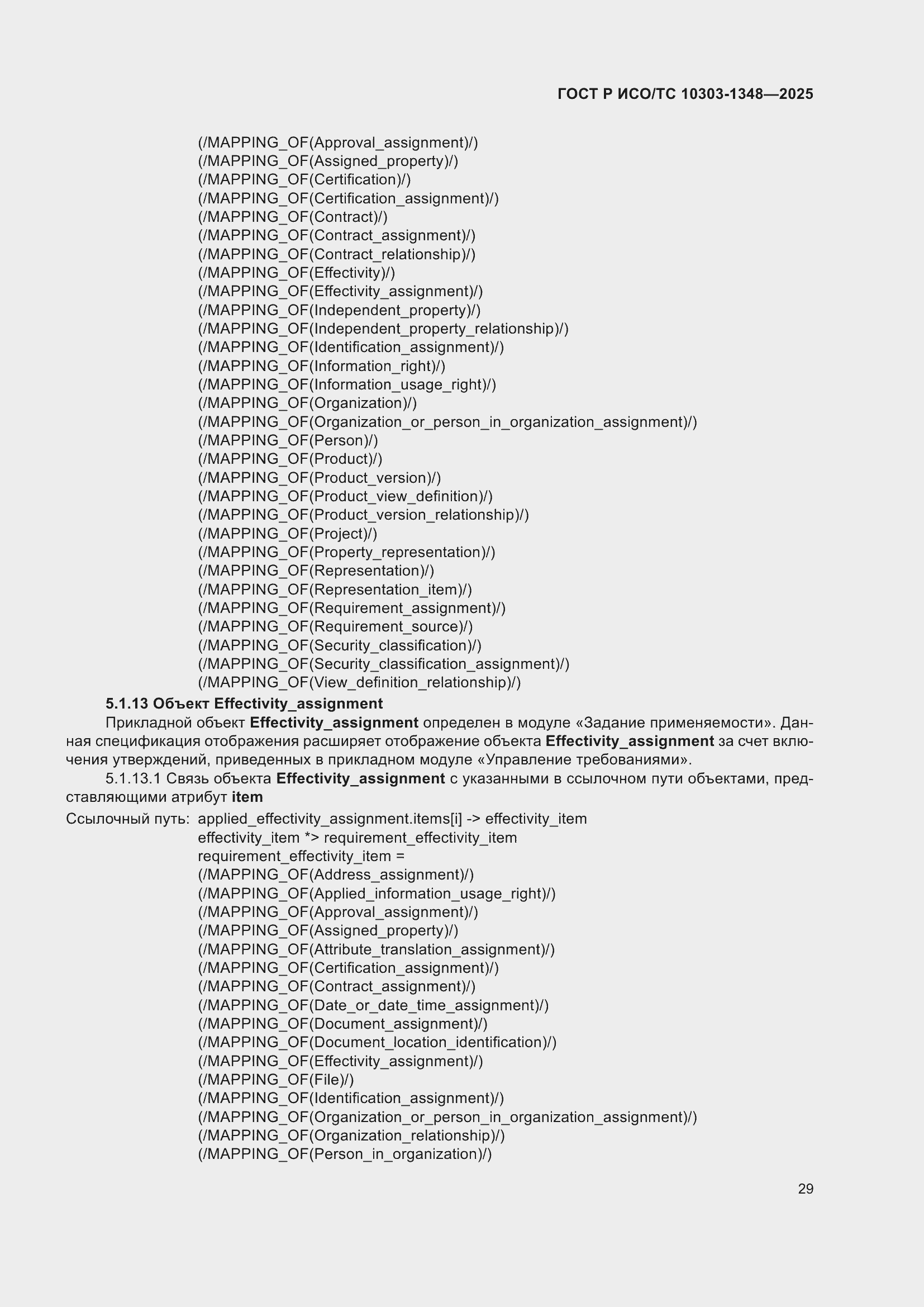 ���� � ���/�� 10303-1348-2025. �������� 33