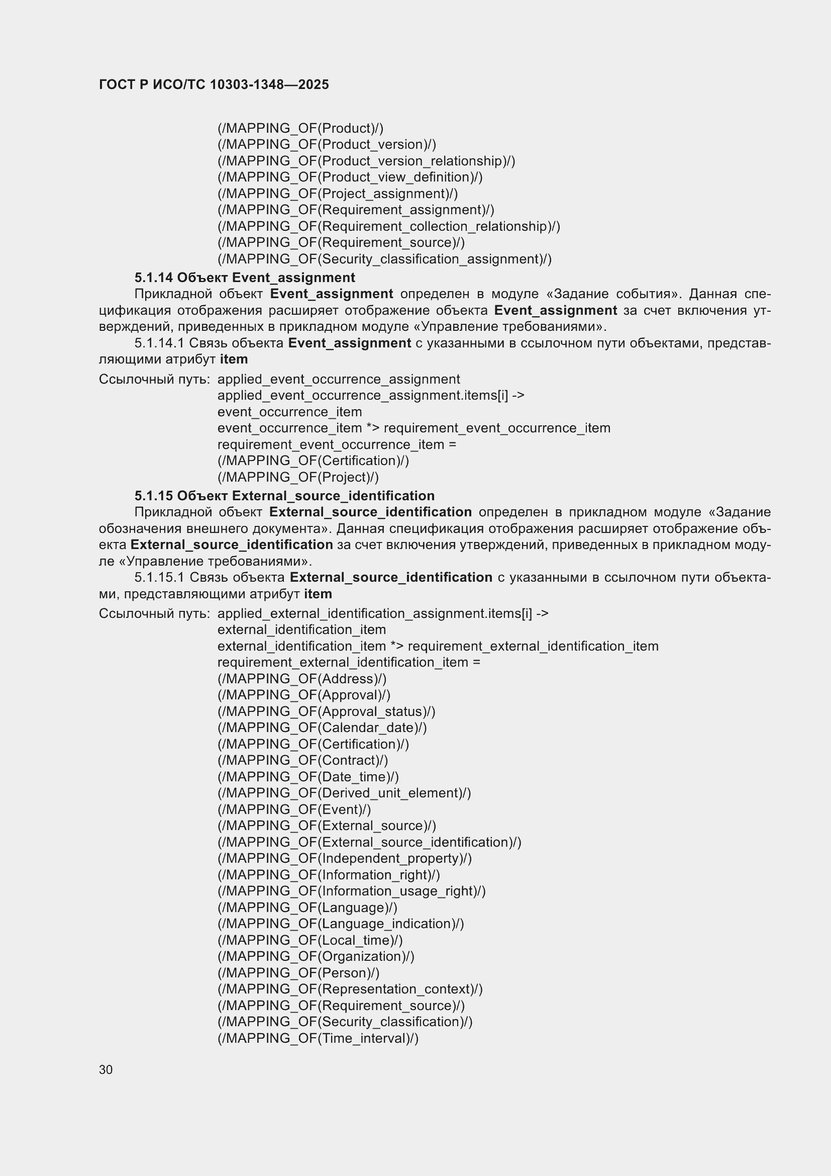 ���� � ���/�� 10303-1348-2025. �������� 34