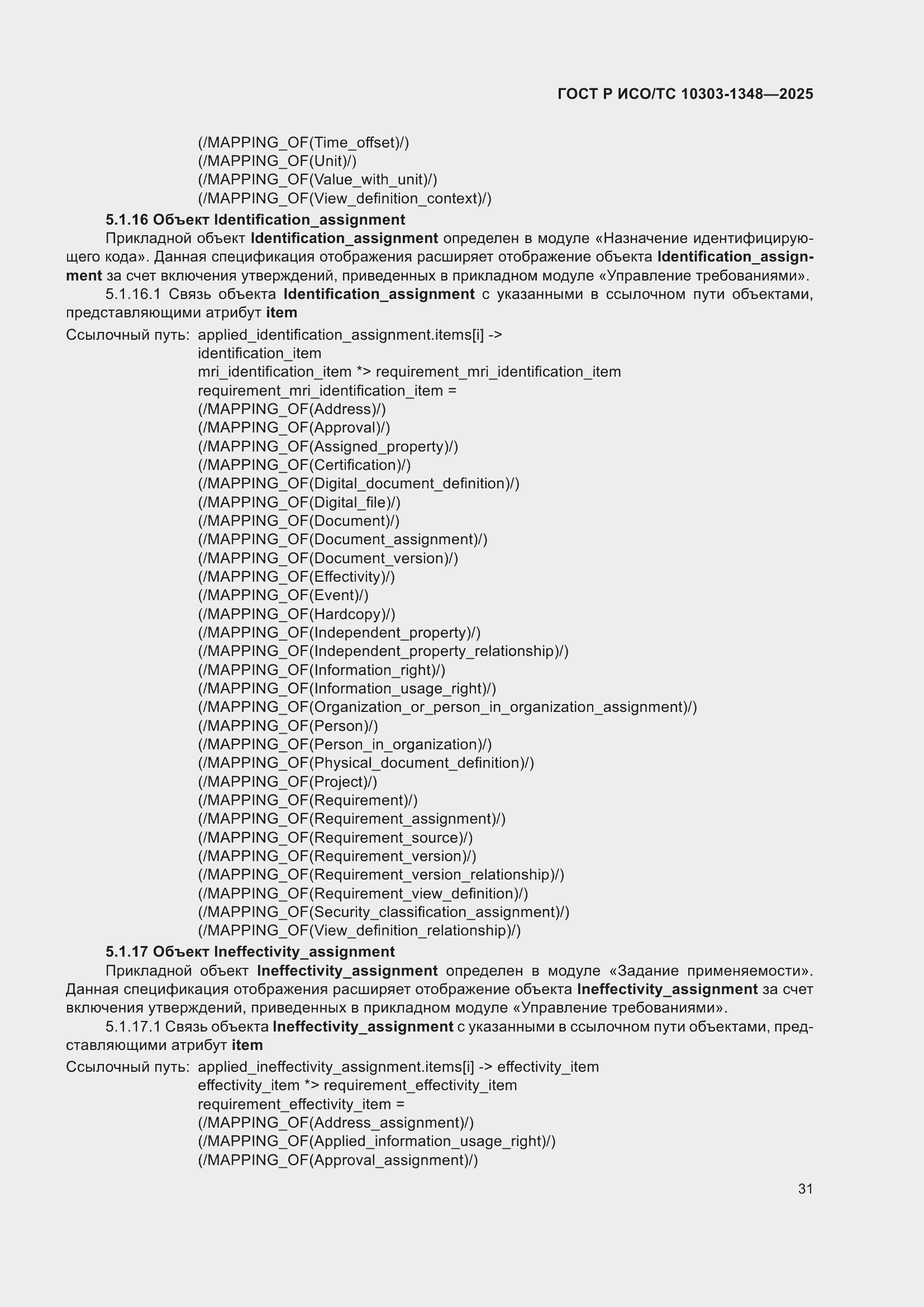 ���� � ���/�� 10303-1348-2025. �������� 35