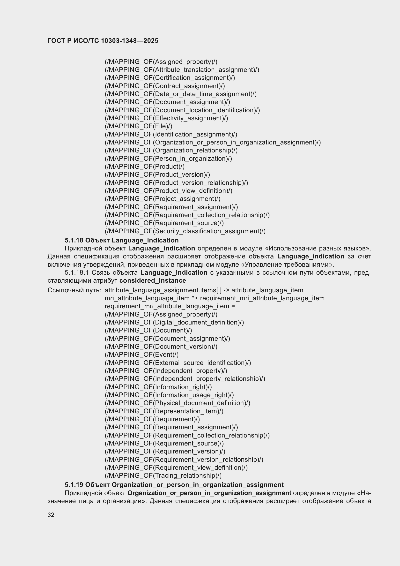 ���� � ���/�� 10303-1348-2025. �������� 36