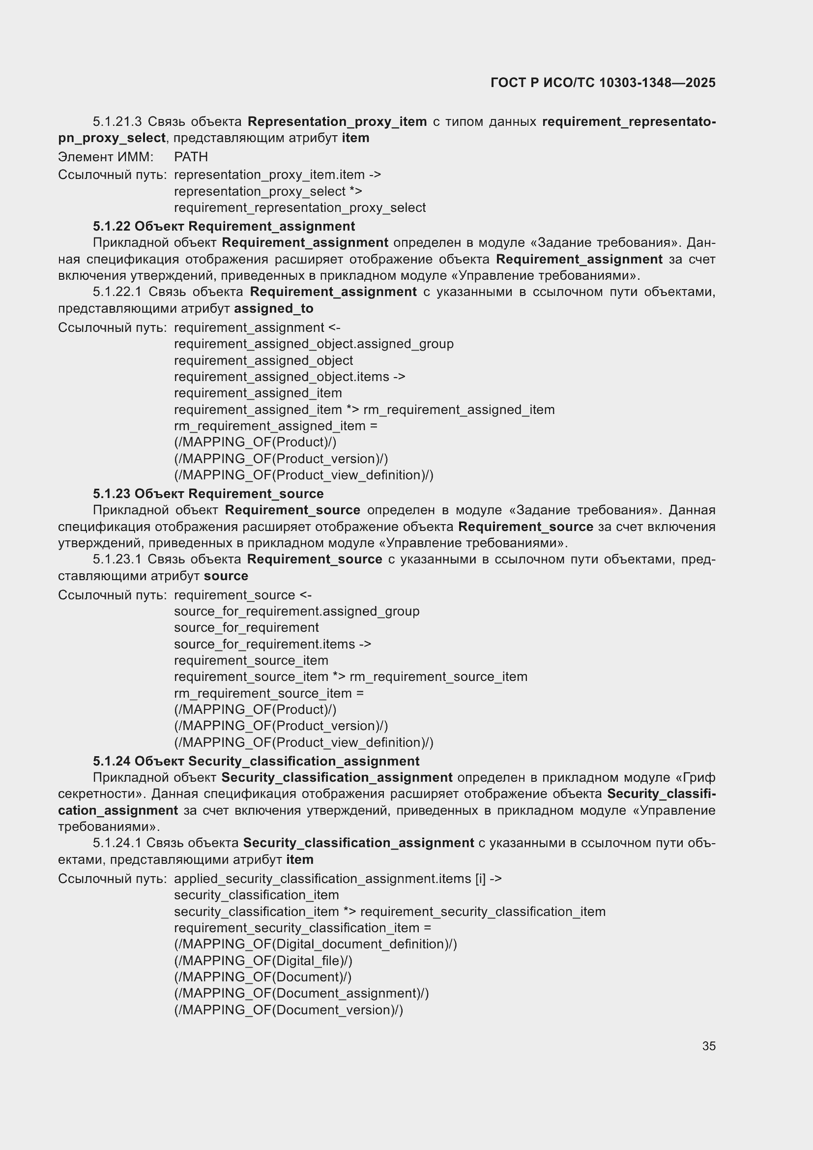���� � ���/�� 10303-1348-2025. �������� 39