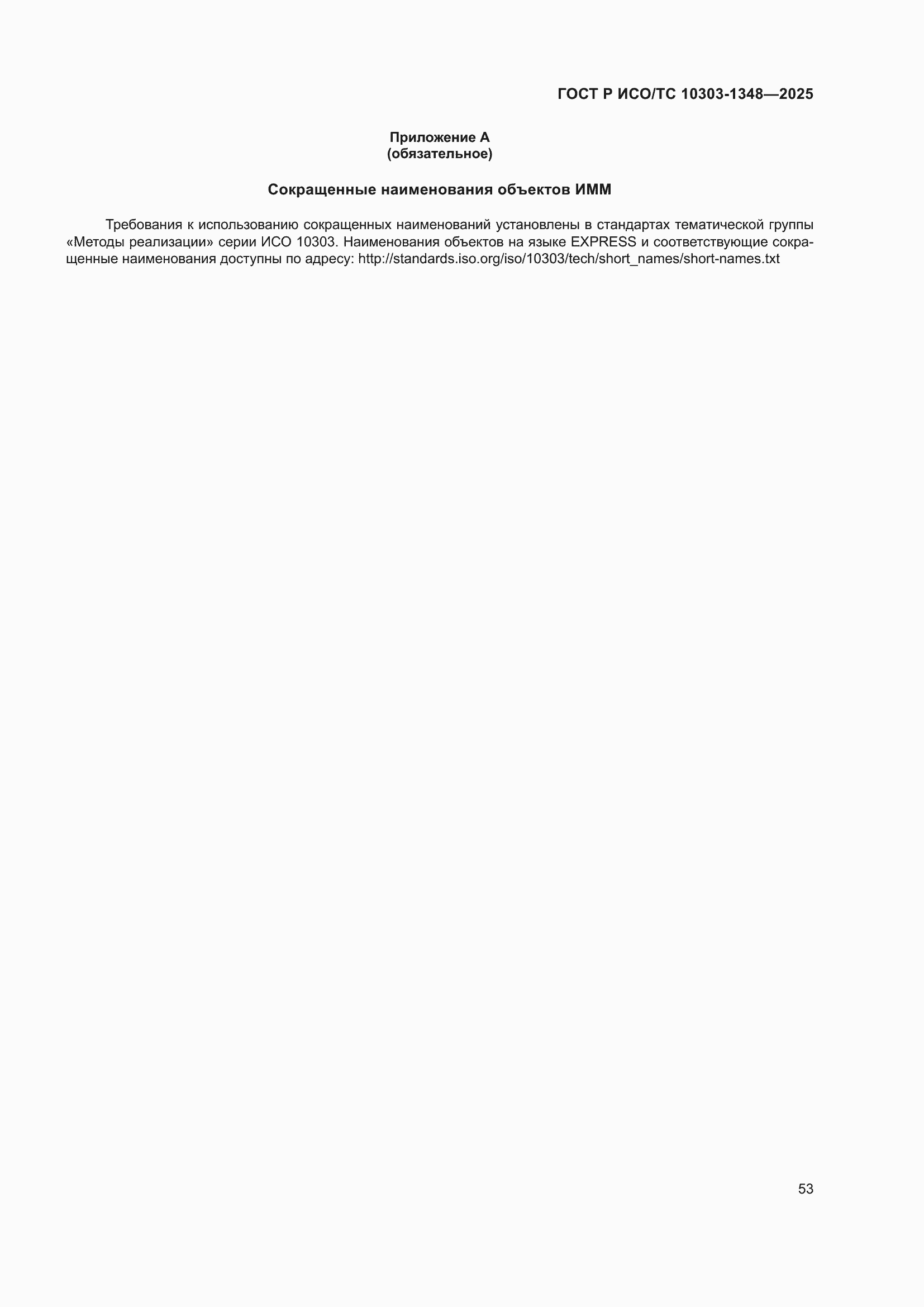 ���� � ���/�� 10303-1348-2025. �������� 57