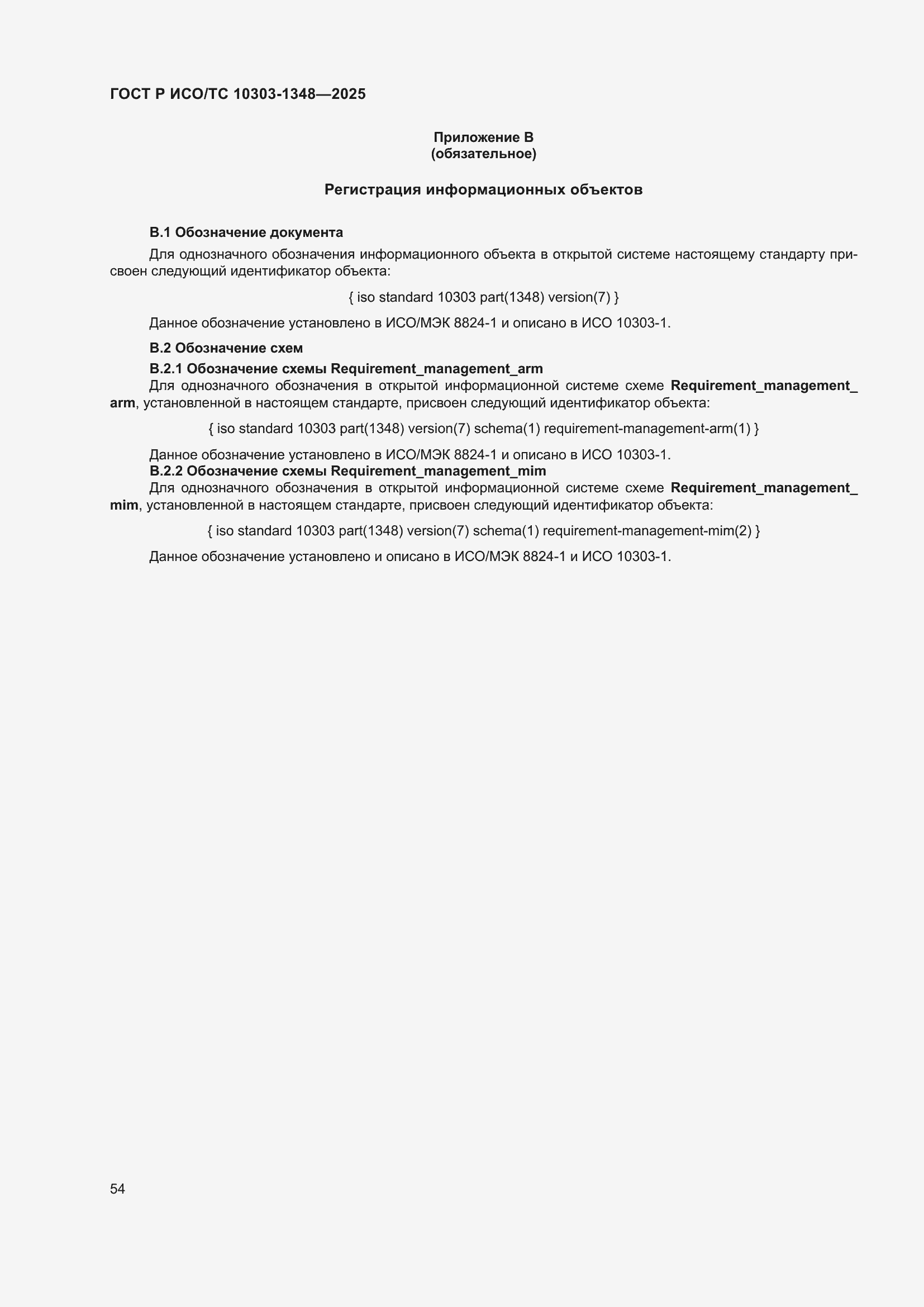 ���� � ���/�� 10303-1348-2025. �������� 58