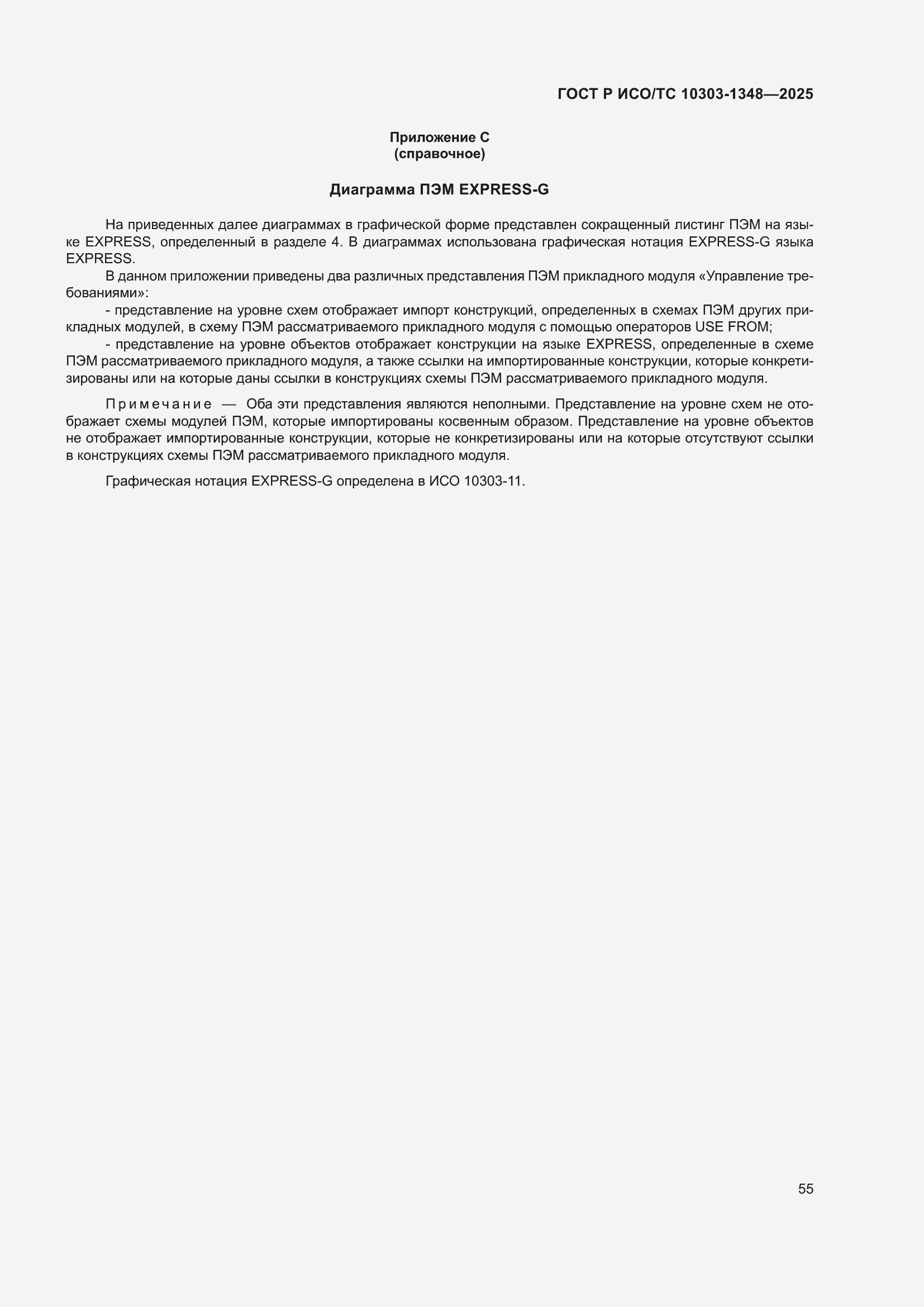 ���� � ���/�� 10303-1348-2025. �������� 59